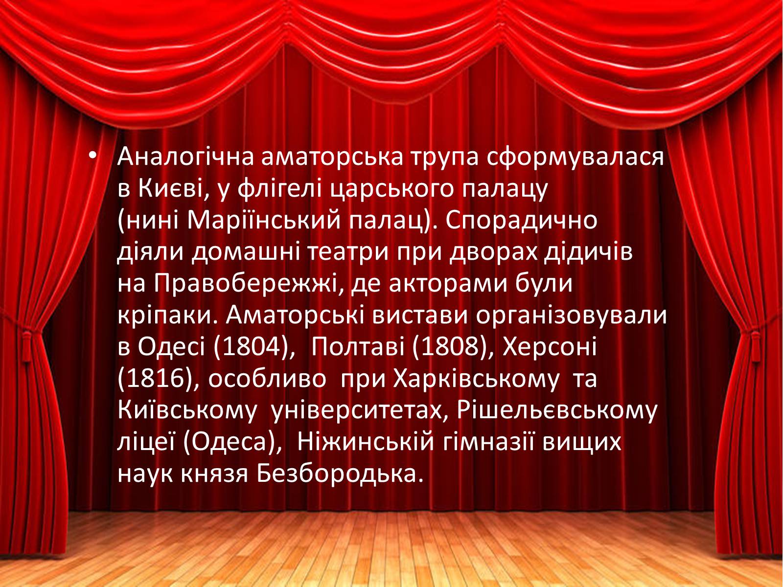 Презентація на тему «Аматорський театр» - Слайд #7