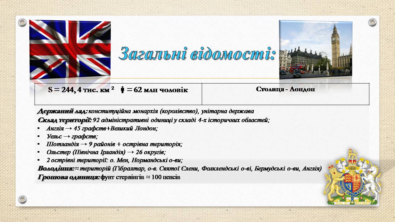 Презентація на тему «Велика Британія» (варіант 32) - Слайд #2