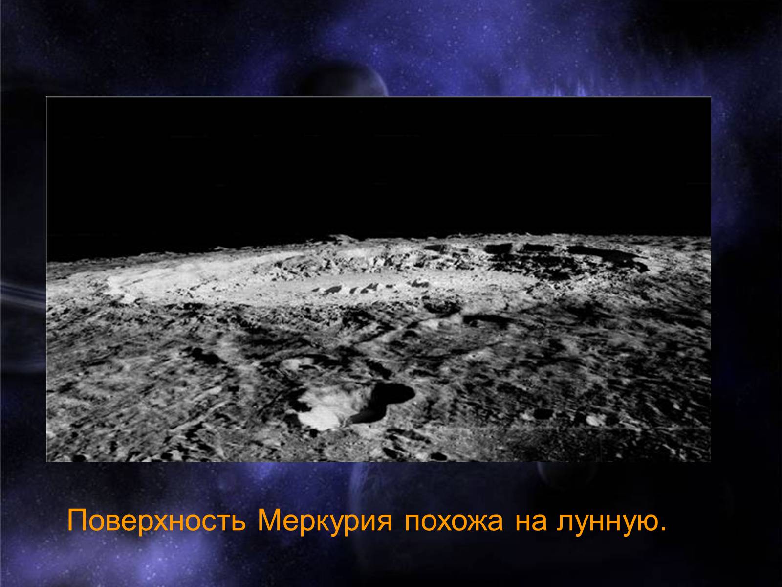 Презентація на тему «Планета Меркурий» - Слайд #12