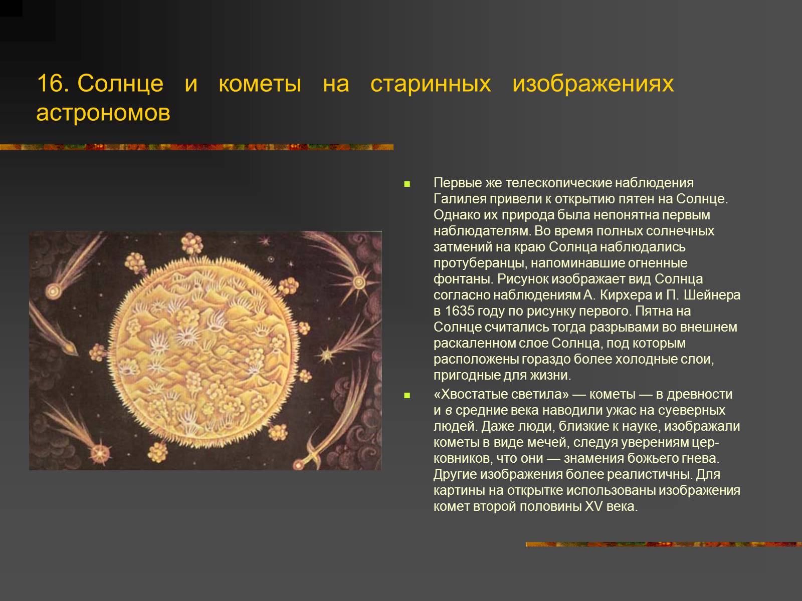 Презентація на тему «История Астрономии» - Слайд #17