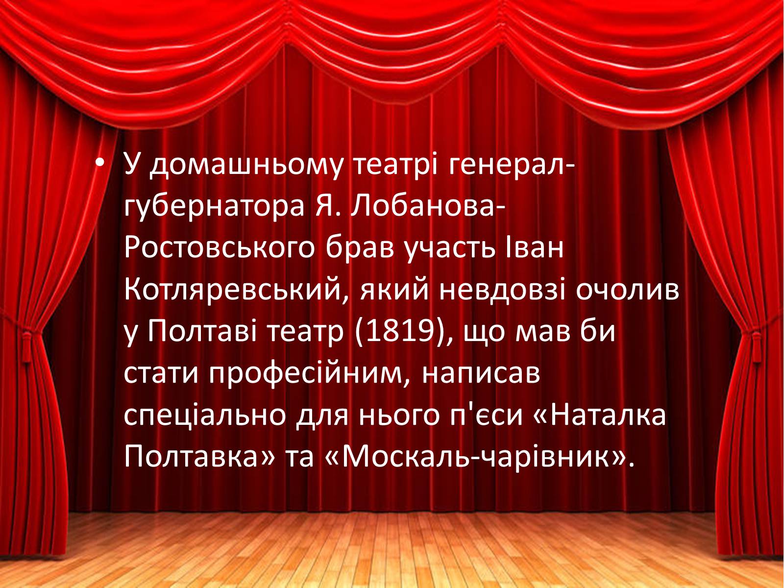 Презентація на тему «Аматорський театр» - Слайд #9