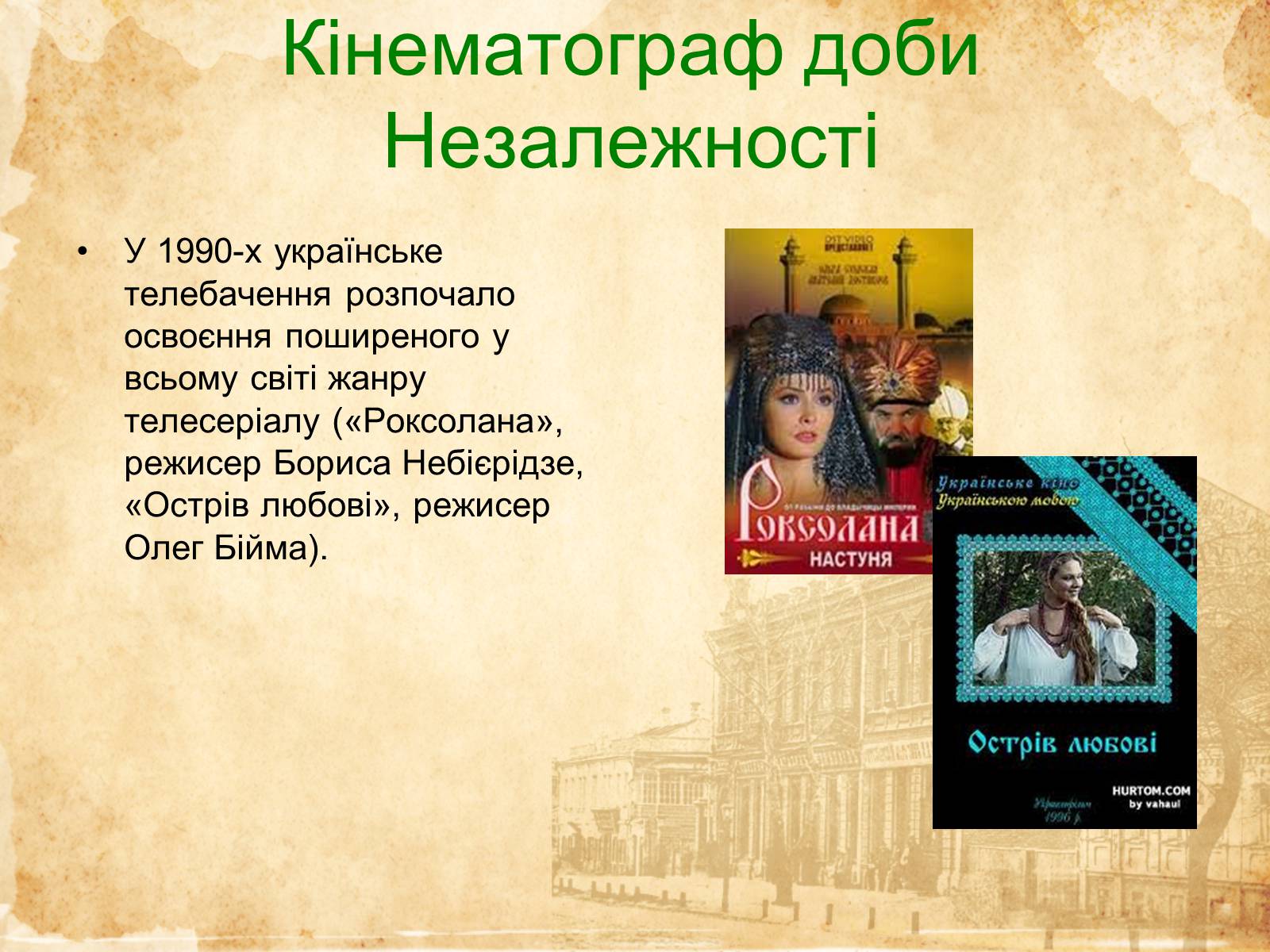 Презентація на тему «Кіномистецтво України» (варіант 2) - Слайд #16