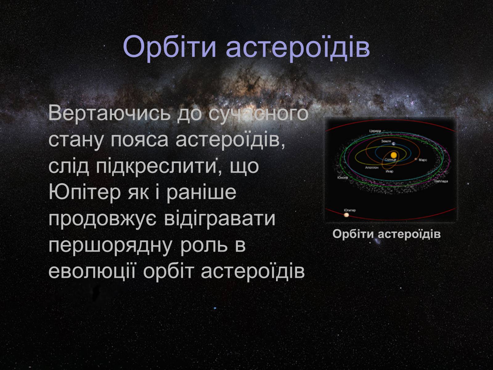 Презентація на тему «Астероїди» (варіант 4) - Слайд #6