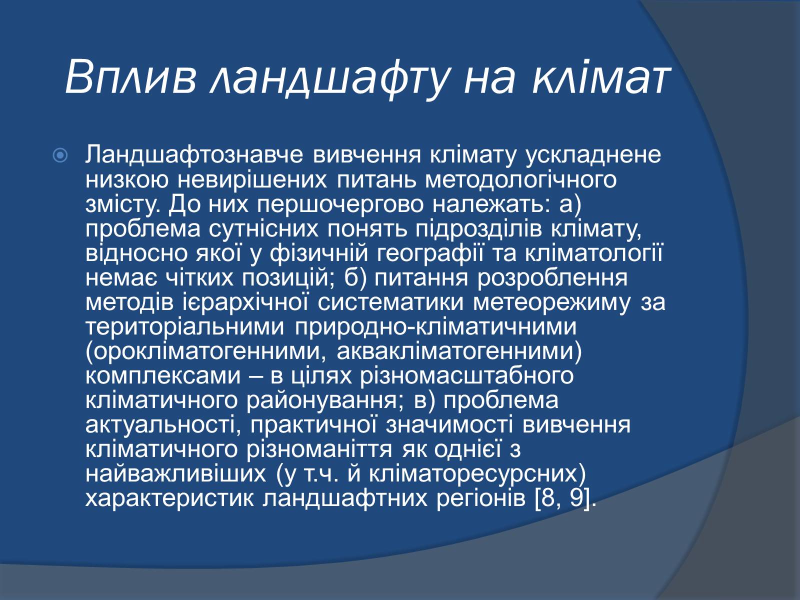 Презентація на тему «Ландшафт України» - Слайд #10
