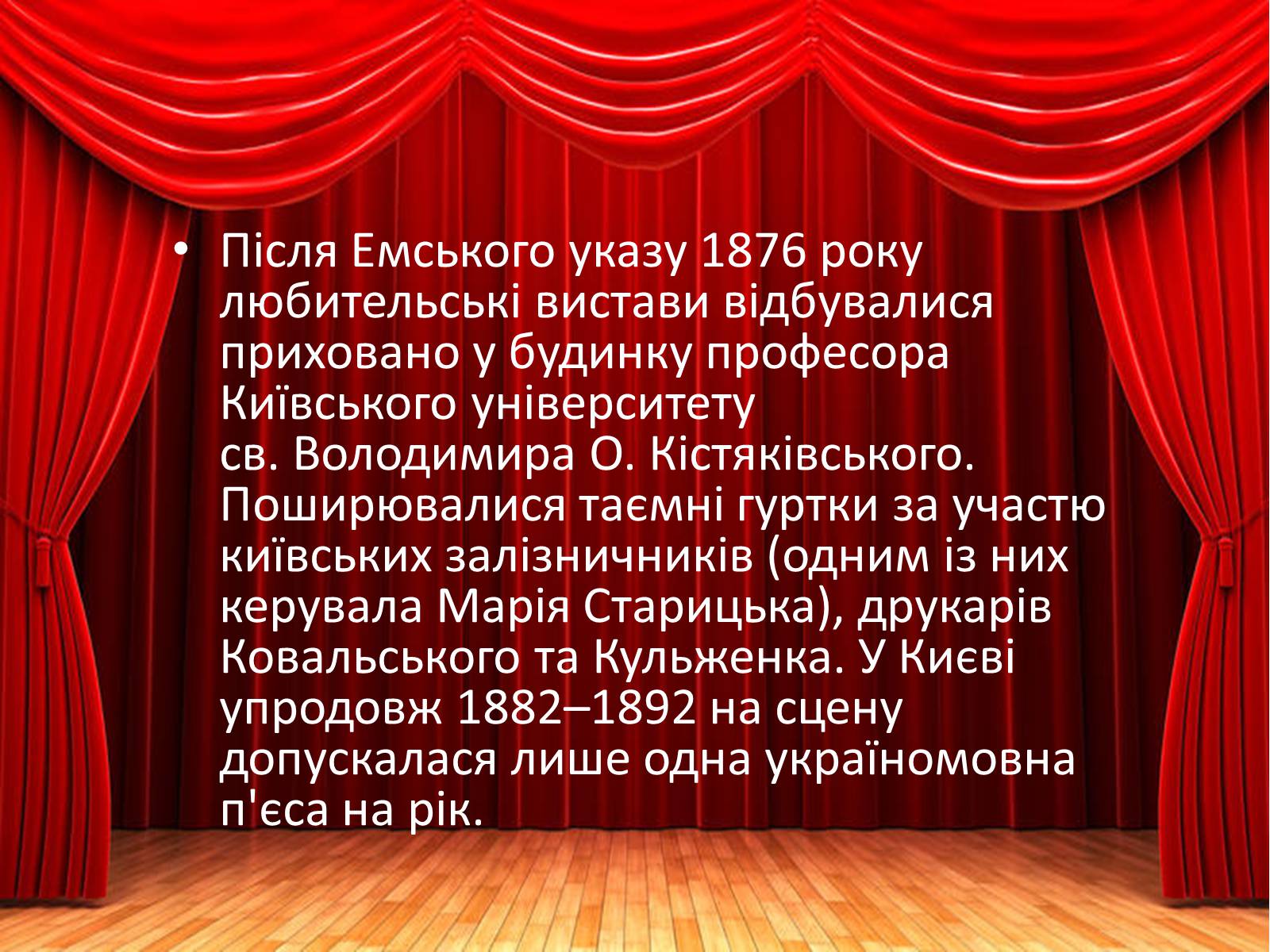 Презентація на тему «Аматорський театр» - Слайд #14
