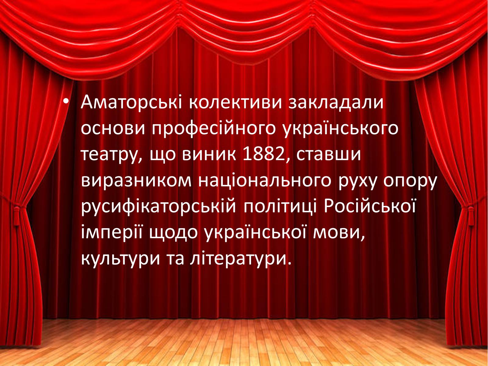 Презентація на тему «Аматорський театр» - Слайд #15