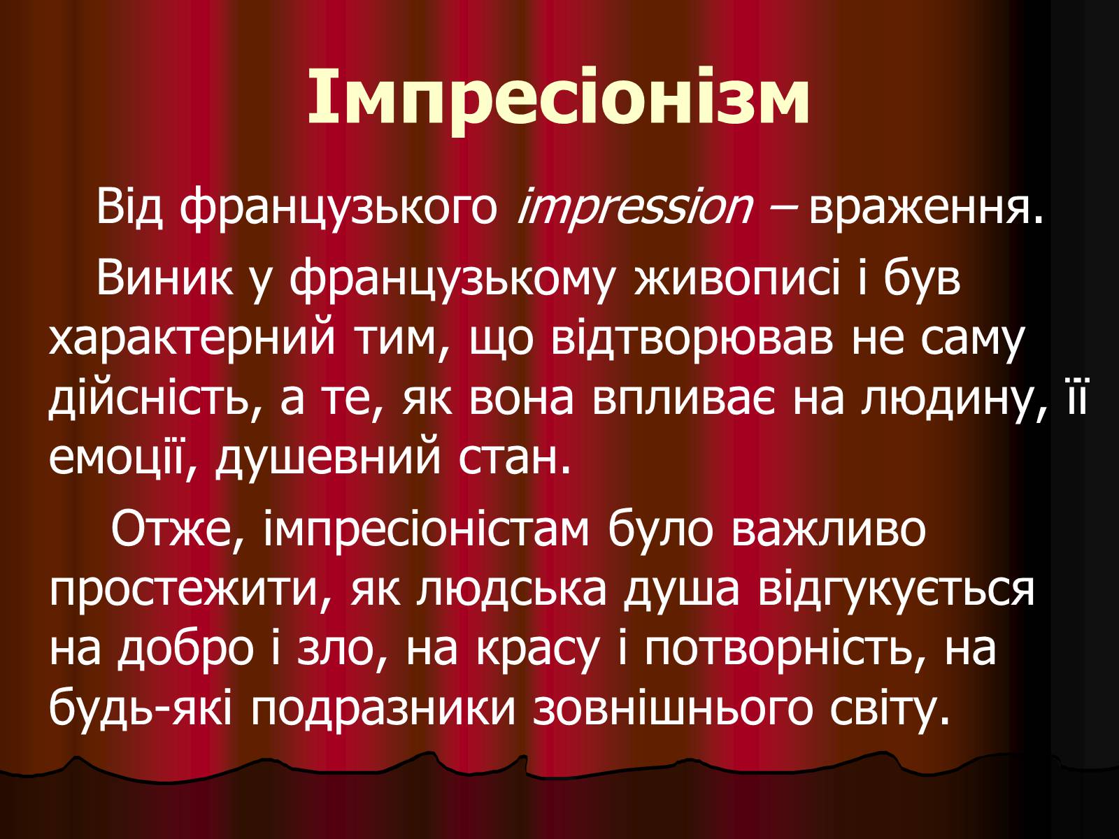 Презентація на тему «Імпресіонізм» (варіант 1) - Слайд #1
