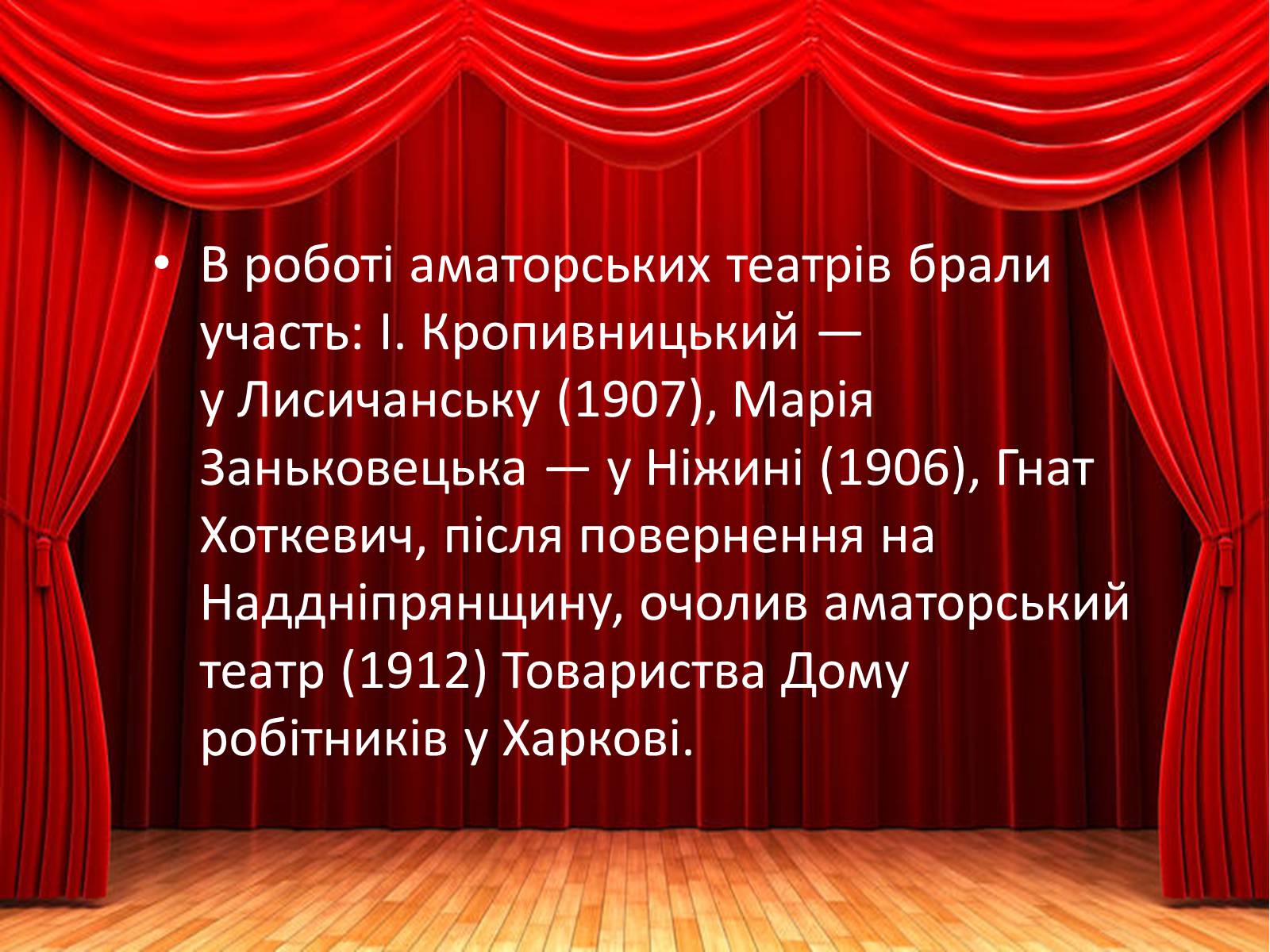 Презентація на тему «Аматорський театр» - Слайд #17