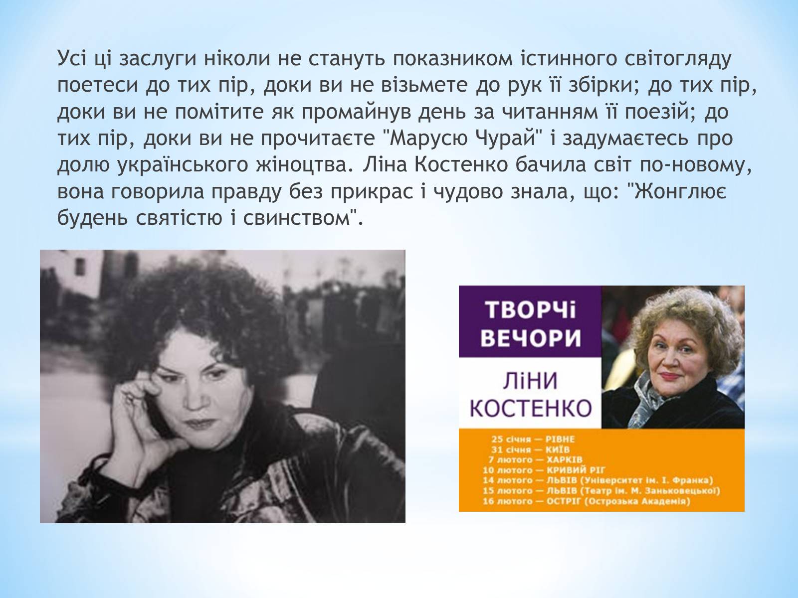 Презентація на тему «Ліна Костенко» (варіант 7) - Слайд #12