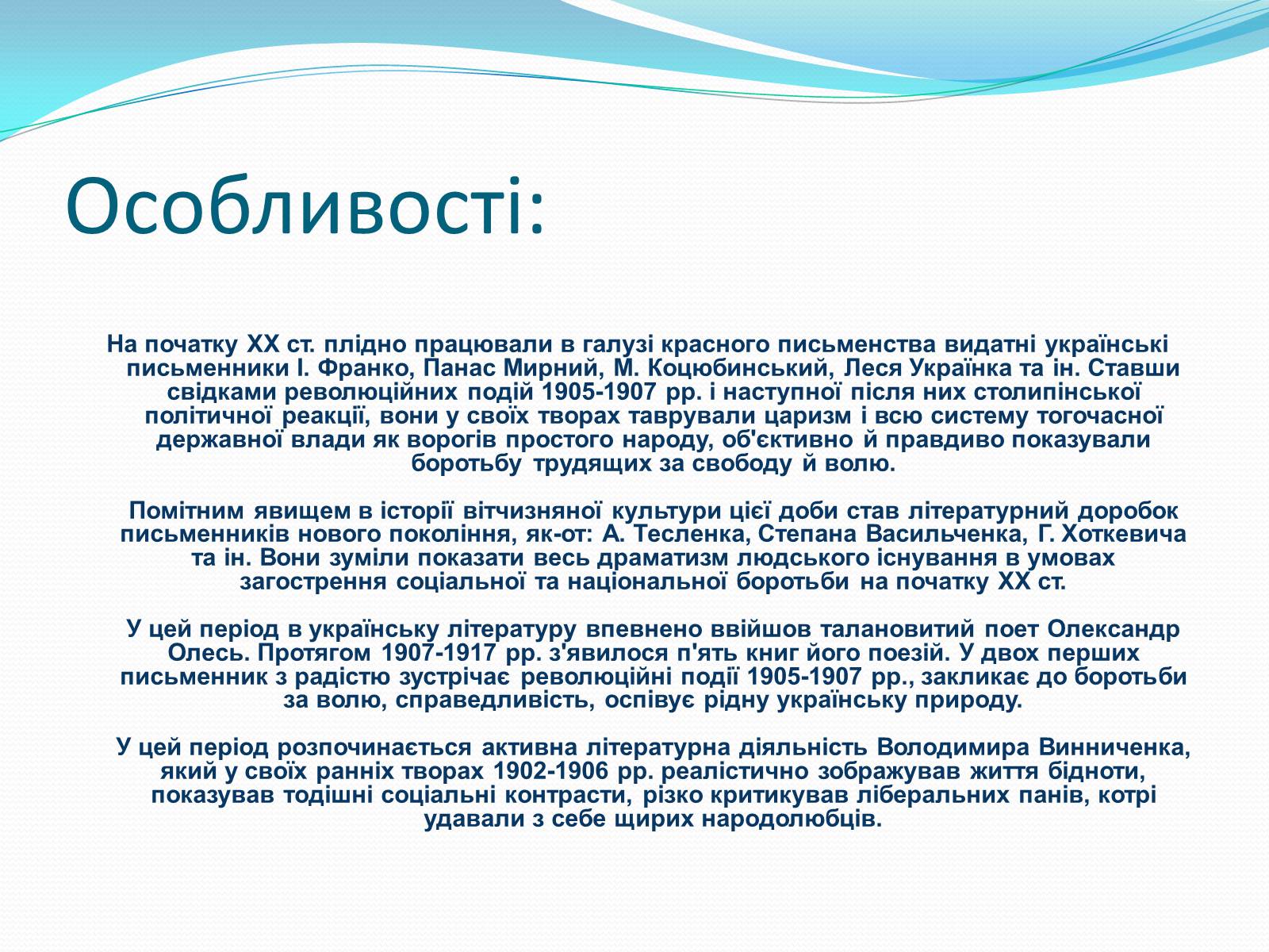 Презентація на тему «Українська Література початку XIX ст» - Слайд #2