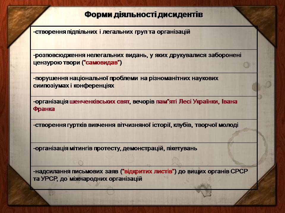Презентація на тему «Україна у період загострення радянської системи» - Слайд #17