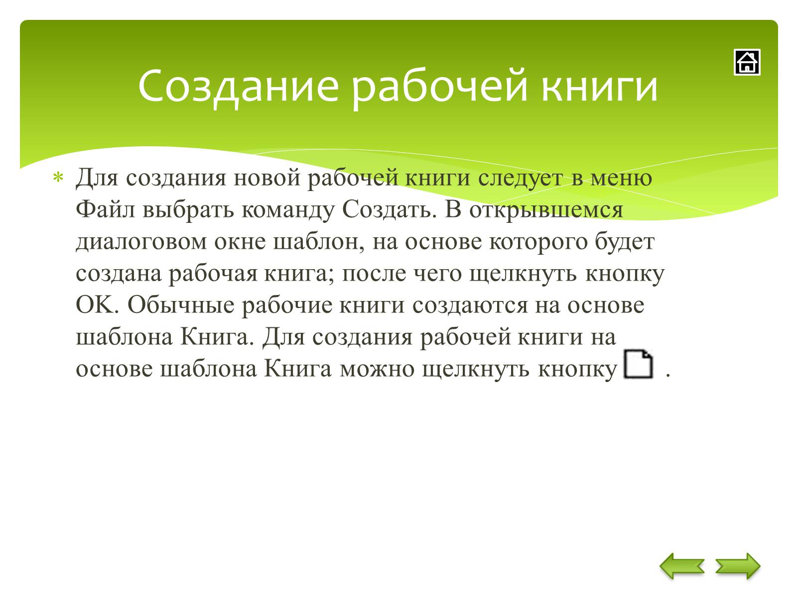 Презентація на тему «Общие сведения о Microsoft Excel» - Слайд #8