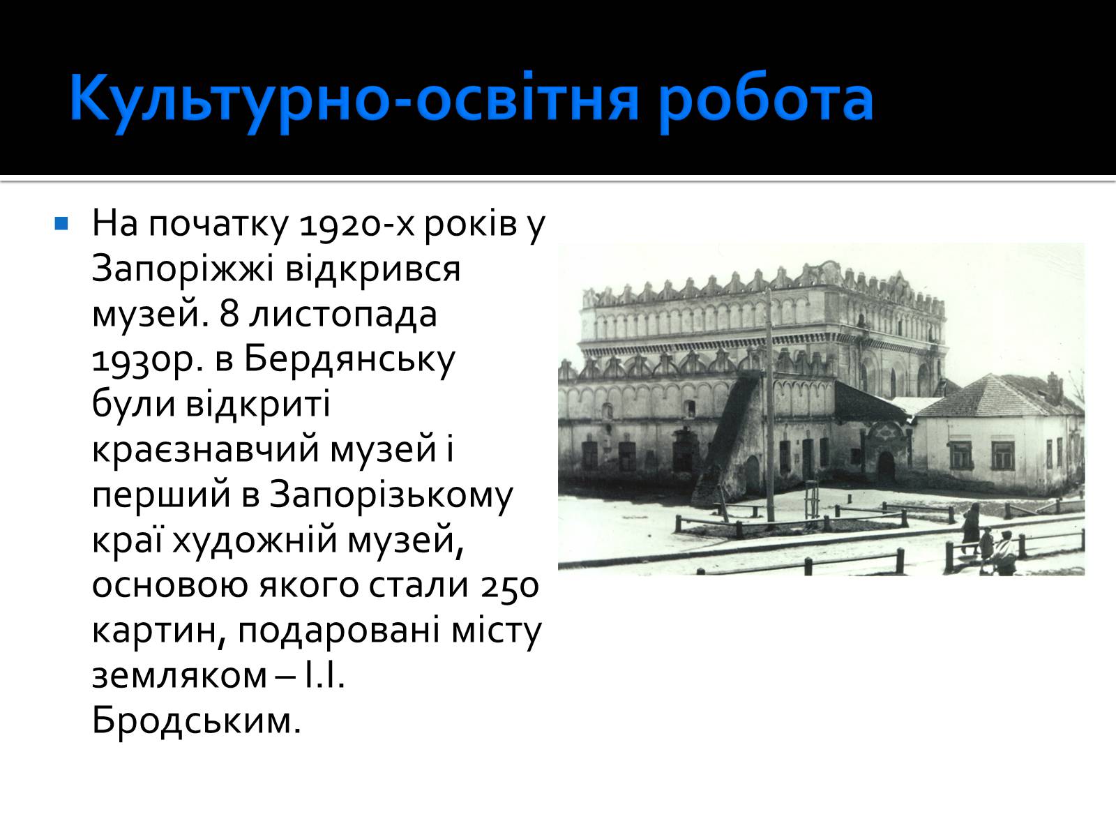 Презентація на тему «Культура і побут Запорізького краю у 20-30-х роках» - Слайд #5