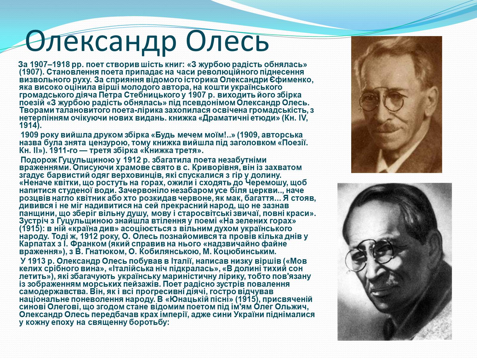 Презентація на тему «Українська Література початку XIX ст» - Слайд #6