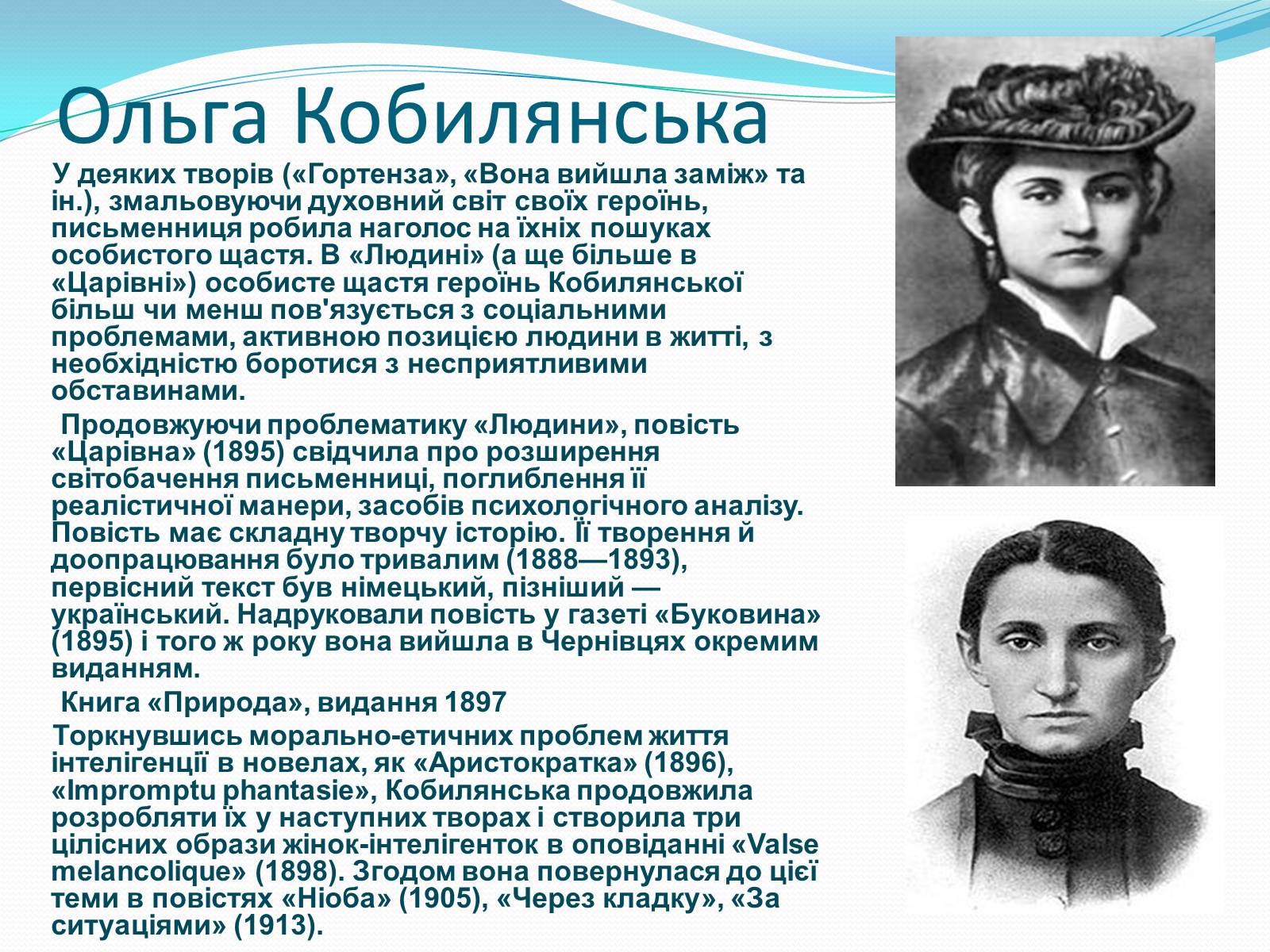 Презентація на тему «Українська Література початку XIX ст» - Слайд #7