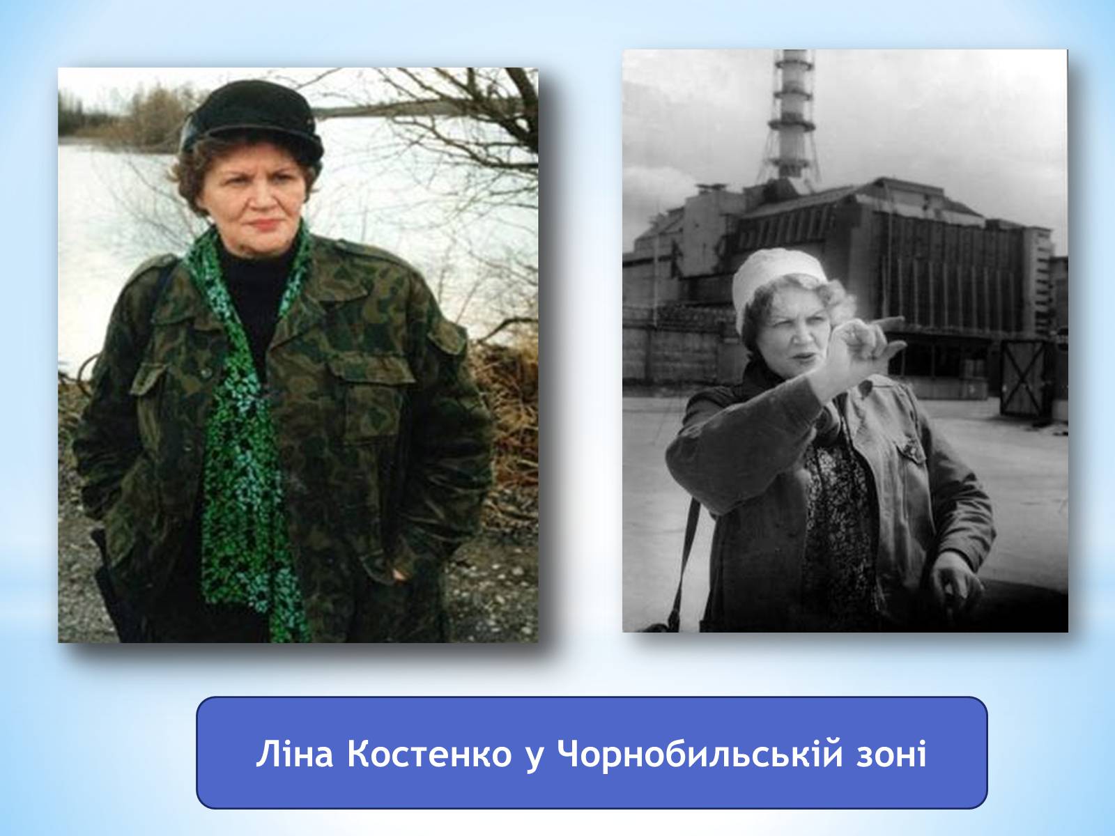 Презентація на тему «Ліна Костенко» (варіант 7) - Слайд #17