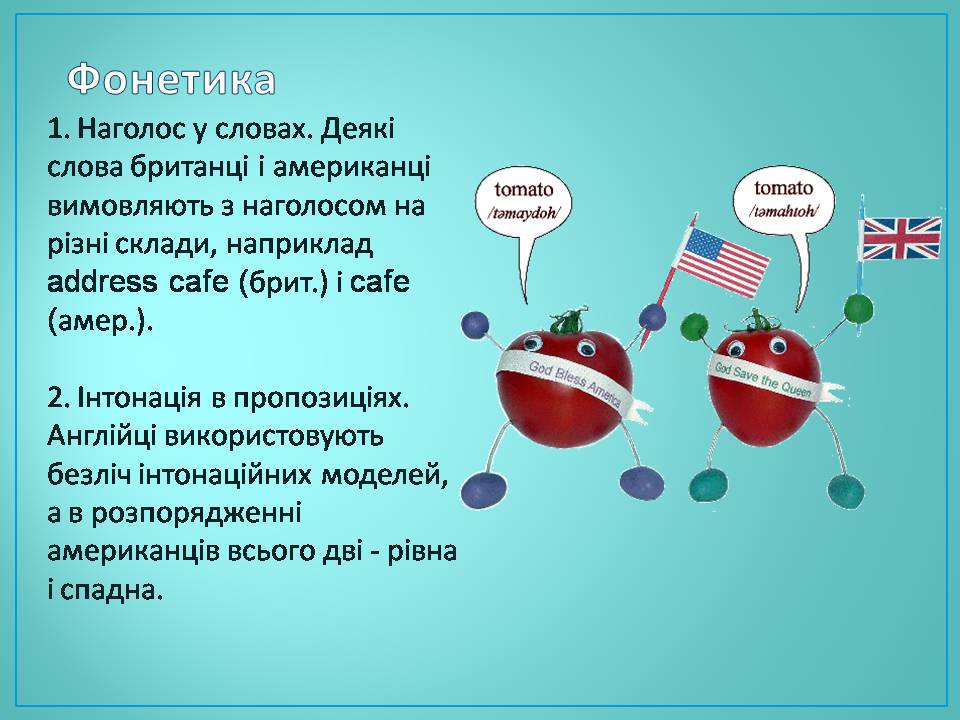 Презентація на тему «Американська англійська та Британська англійська мова» - Слайд #9