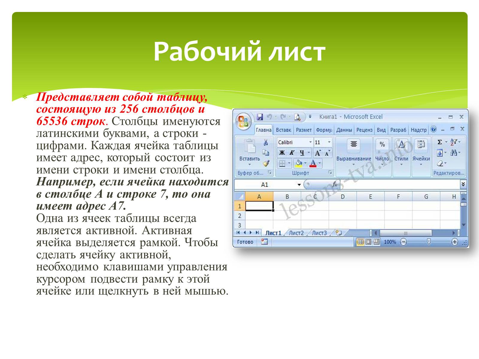 Презентація на тему «Общие сведения о Microsoft Excel» - Слайд #13