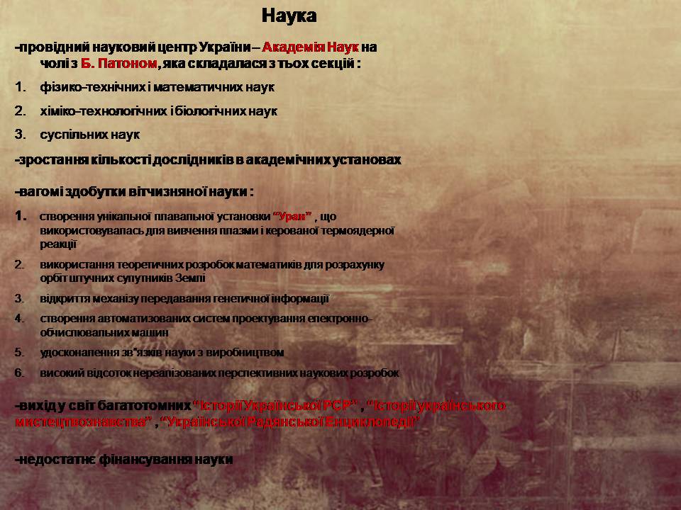 Презентація на тему «Україна у період загострення радянської системи» - Слайд #23