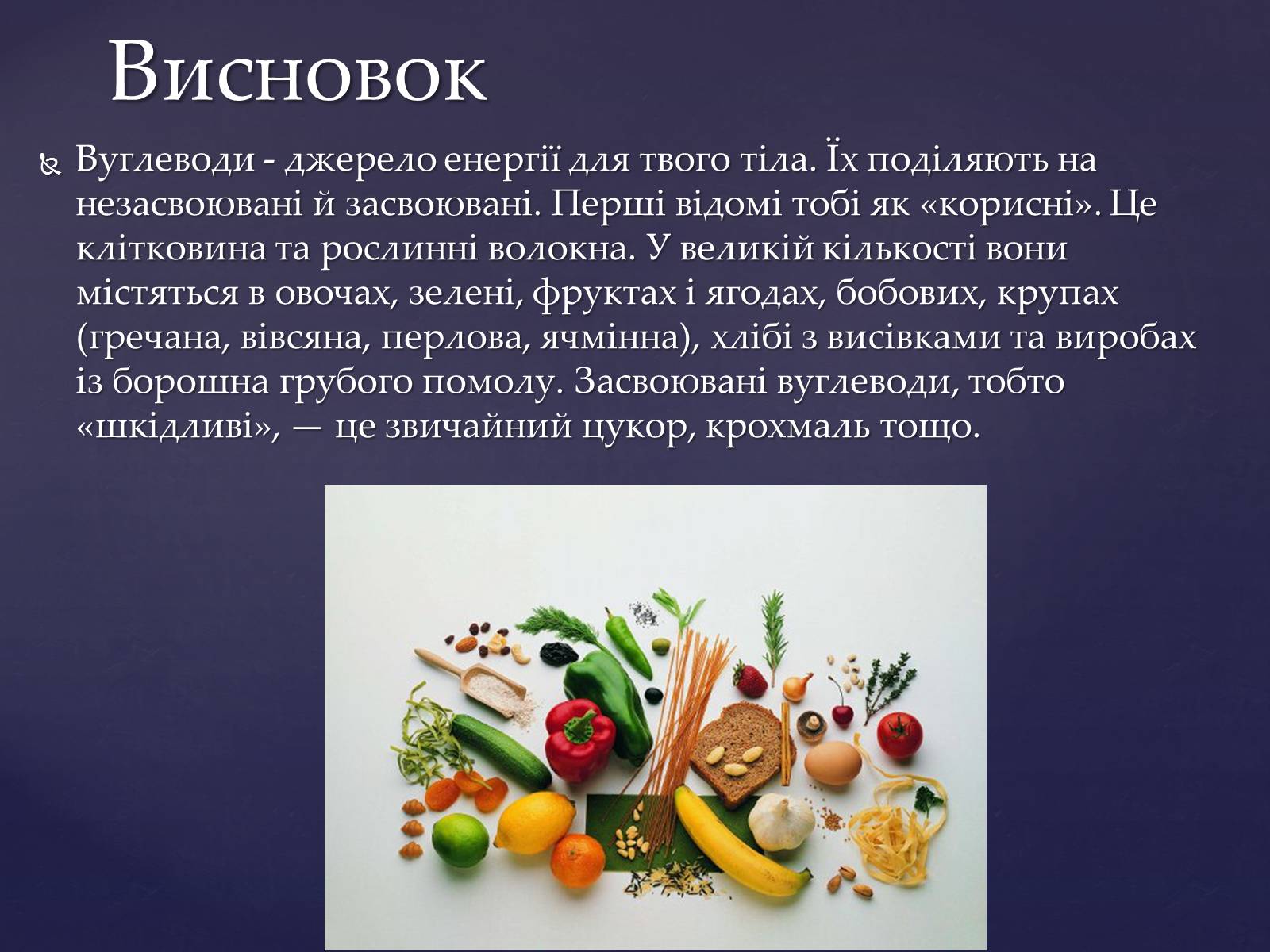 Презентація на тему «Значення білків, жирів та вуглеводів у харчуванні людини» - Слайд #6
