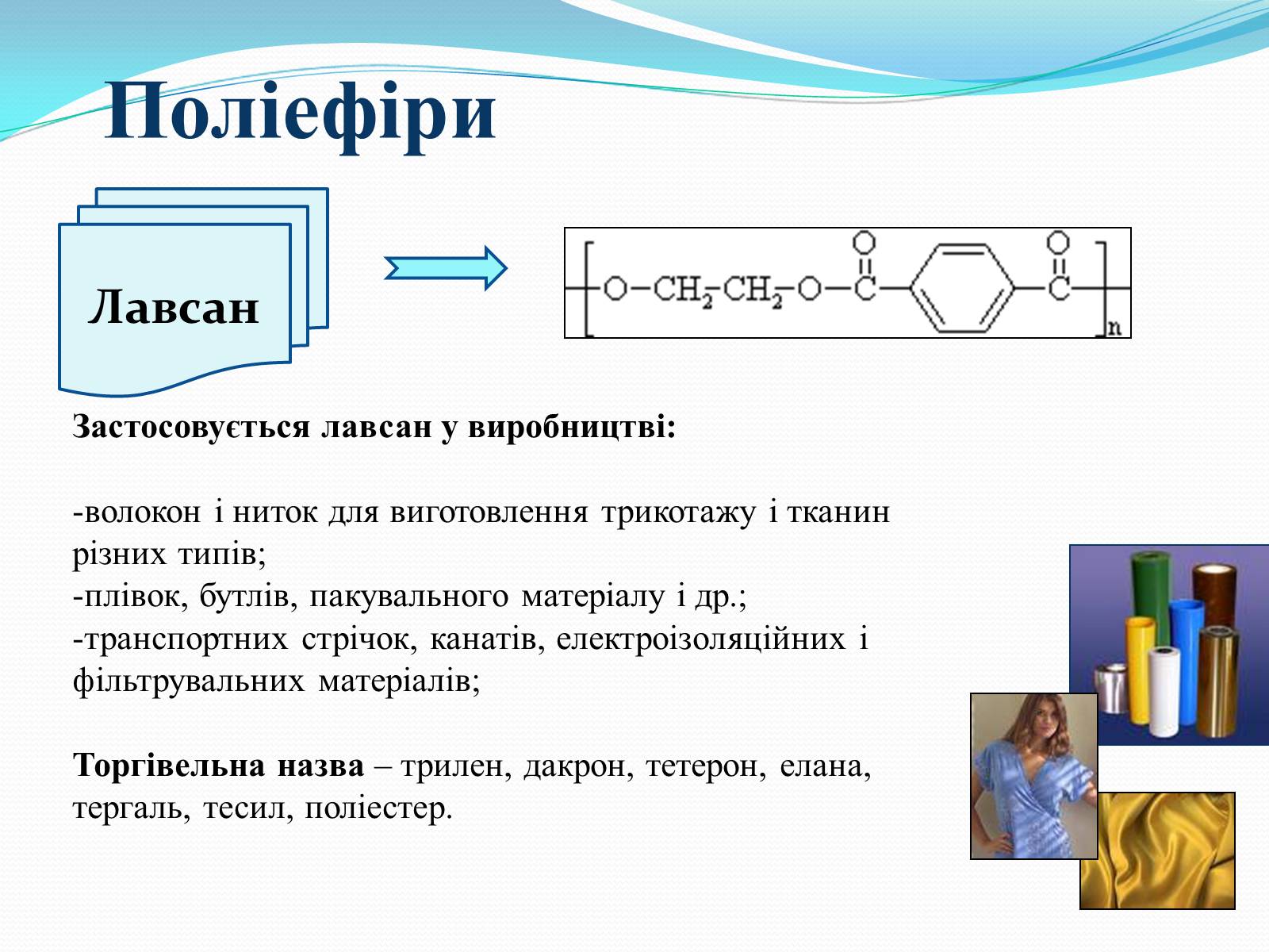 Презентація на тему «Хімія у створенні нових матеріалів та побуті» - Слайд #13