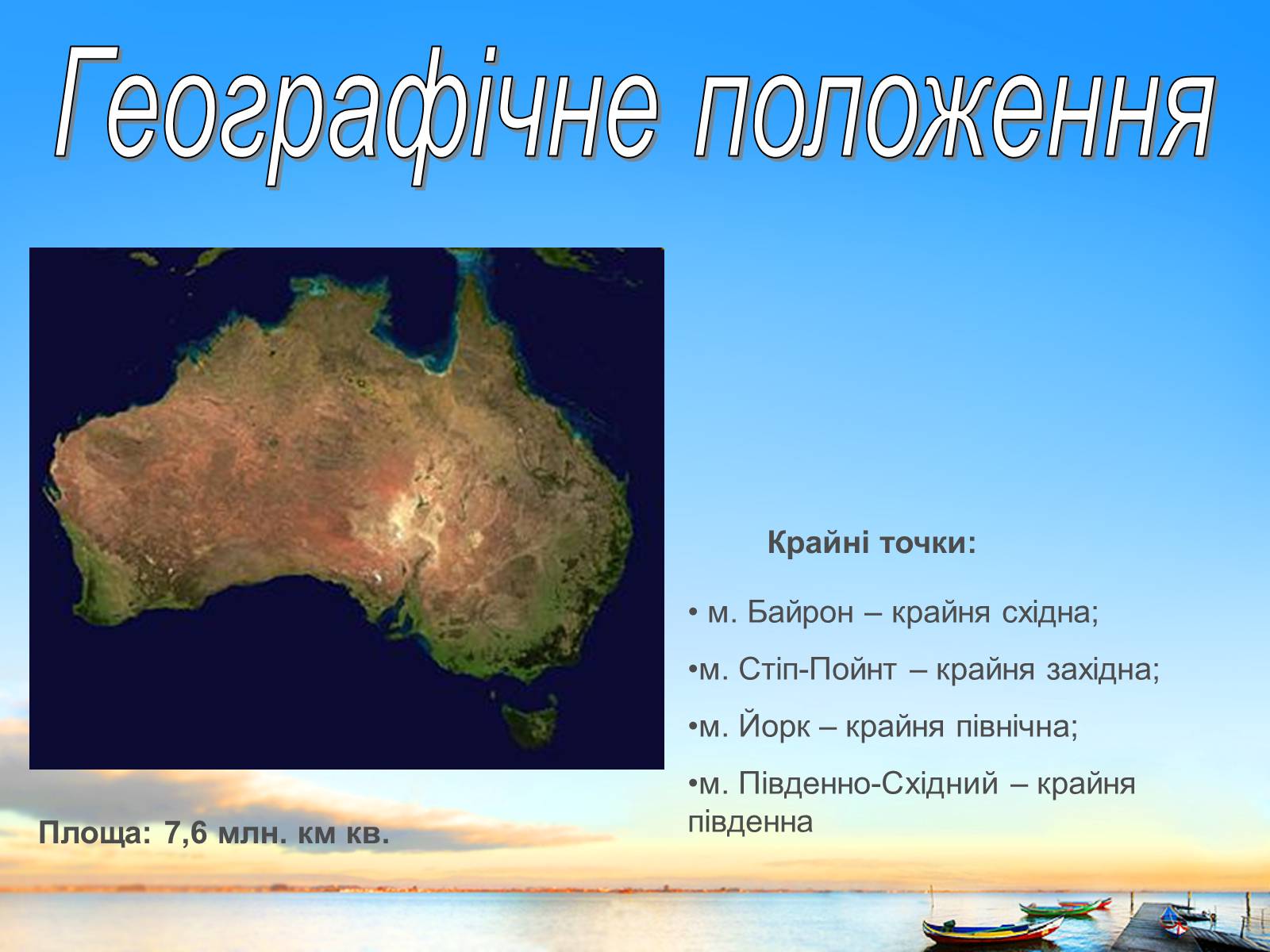 Презентація на тему «Австралія» (варіант 10) - Слайд #2