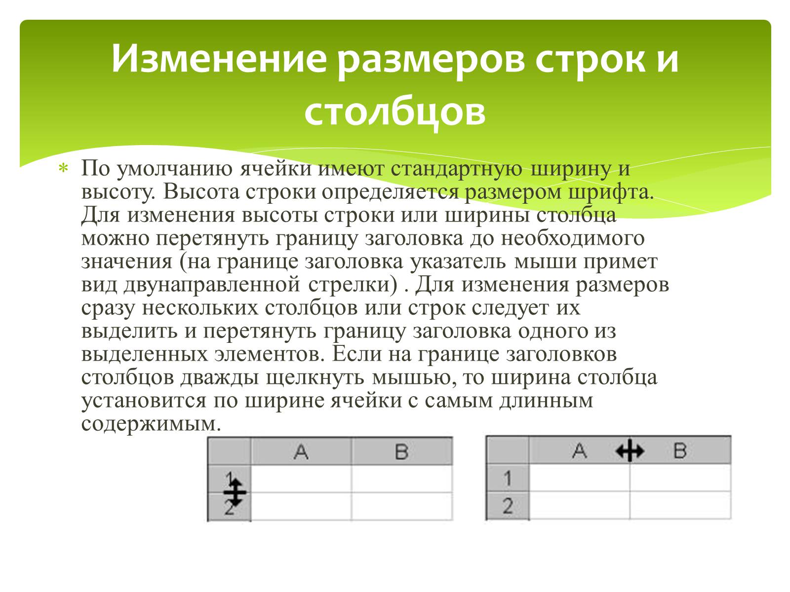 Презентація на тему «Общие сведения о Microsoft Excel» - Слайд #16