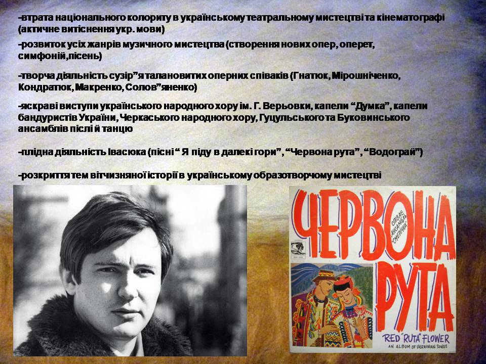 Презентація на тему «Україна у період загострення радянської системи» - Слайд #26