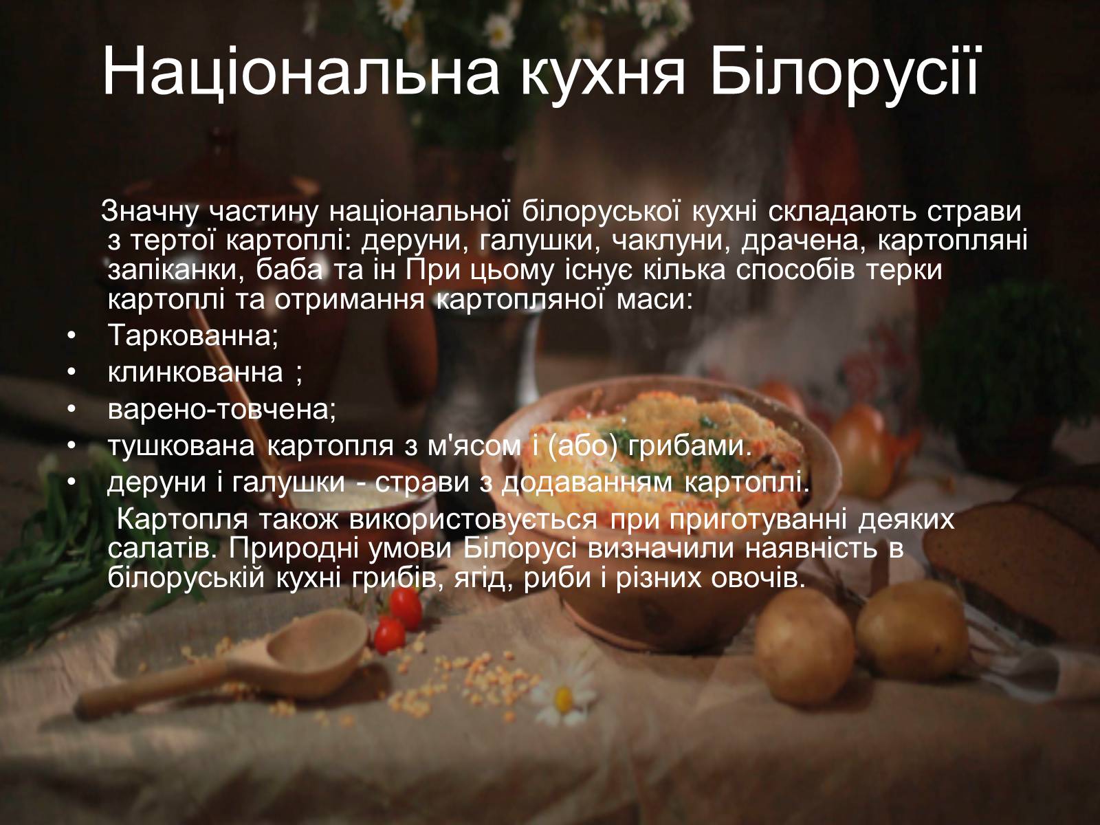 Презентація на тему «Білорусь» (варіант 6) - Слайд #19