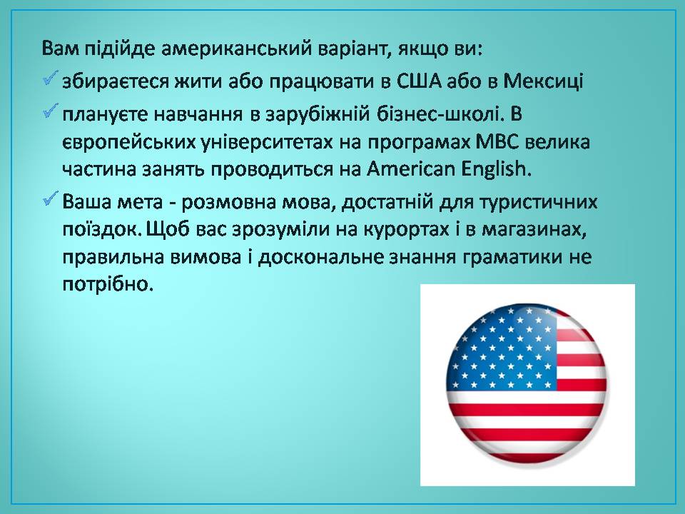 Презентація на тему «Американська англійська та Британська англійська мова» - Слайд #16