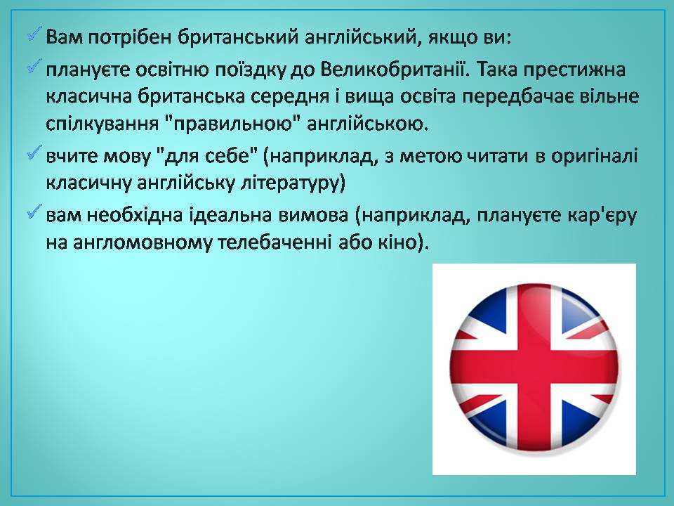 Презентація на тему «Американська англійська та Британська англійська мова» - Слайд #17