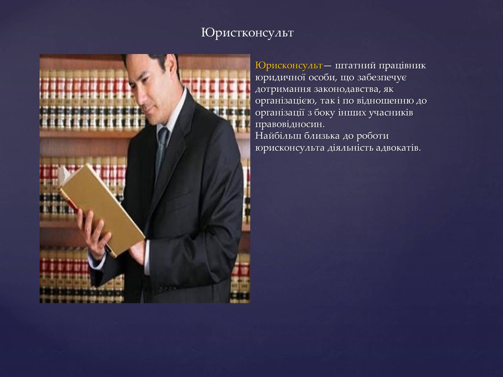 Презентація на тему «Юридичні професії» - Слайд #14