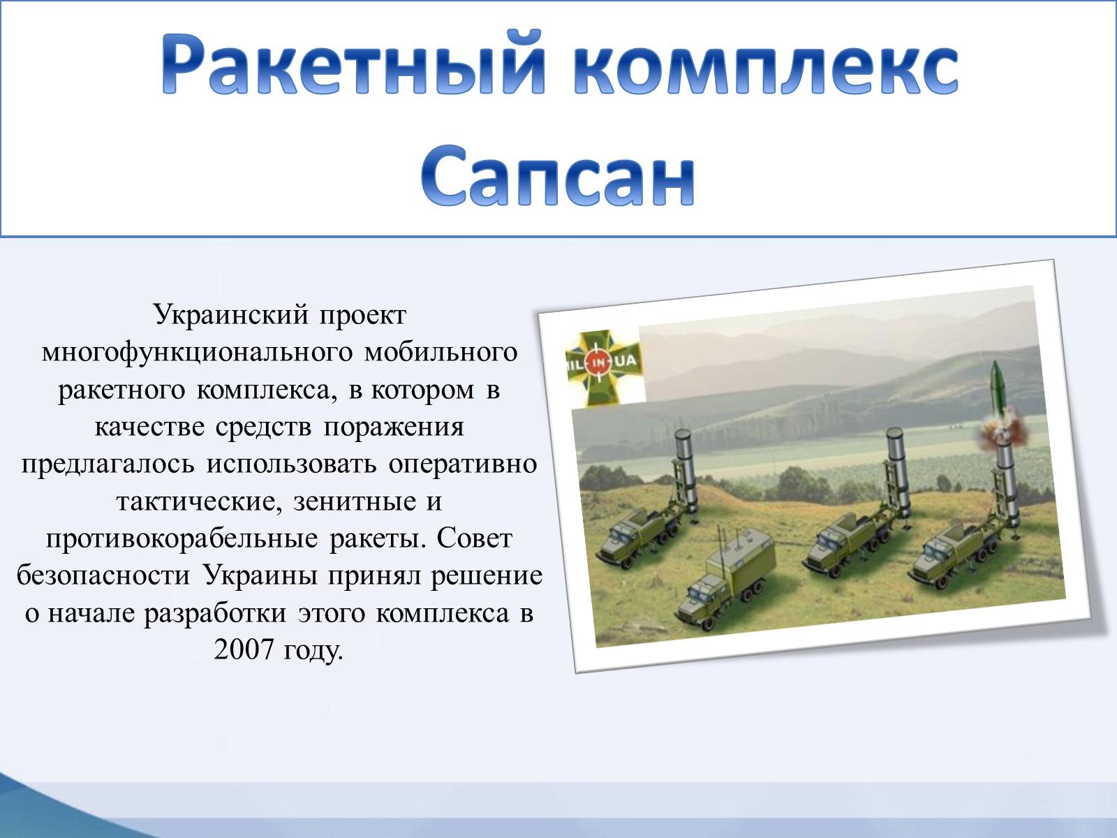 Презентація на тему «Модели оружия украинского производства» - Слайд #3