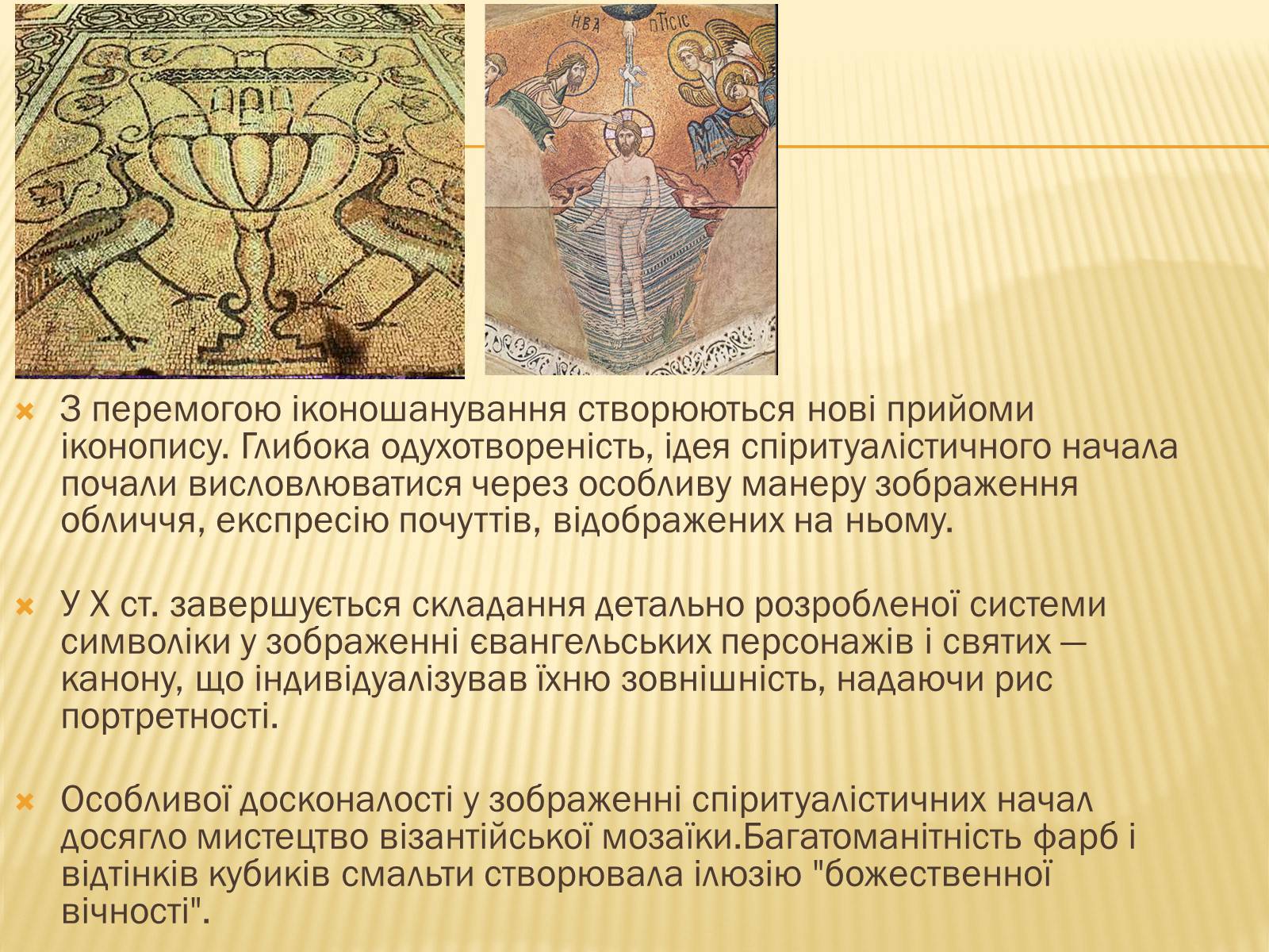 Презентація на тему «Культура середньовічної візантії» - Слайд #9