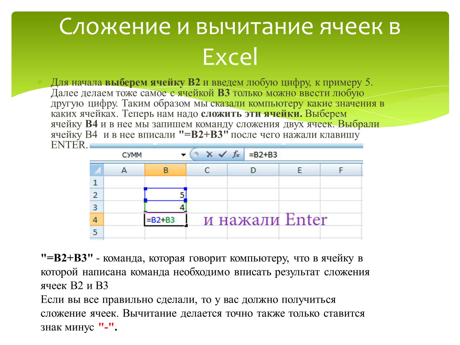 Презентація на тему «Общие сведения о Microsoft Excel» - Слайд #24