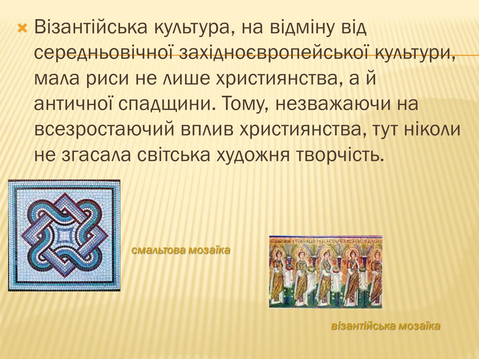 Презентація на тему «Культура середньовічної візантії» - Слайд #10