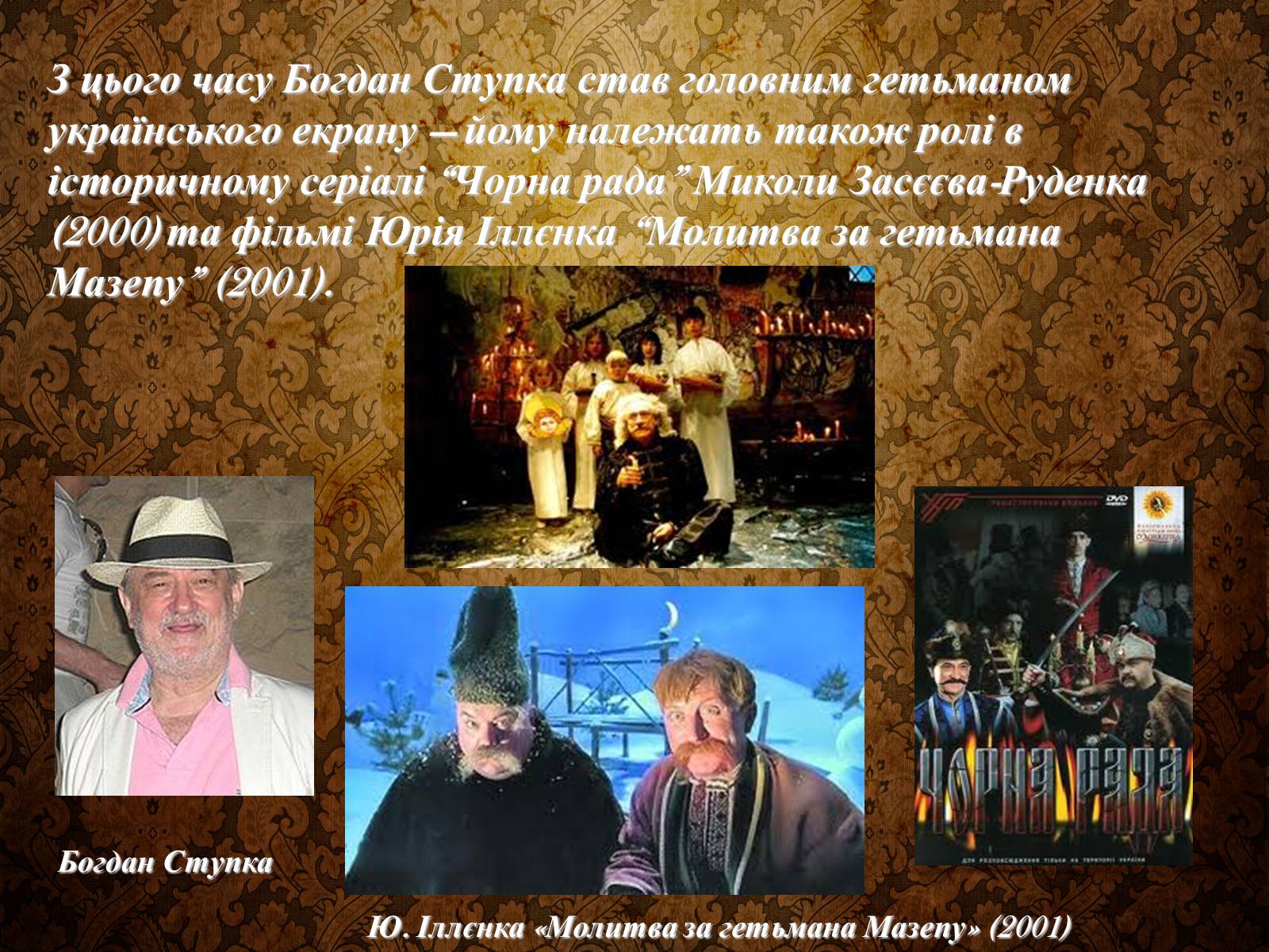 Презентація на тему «Розвиток Українського Кіно» (варіант 3) - Слайд #28