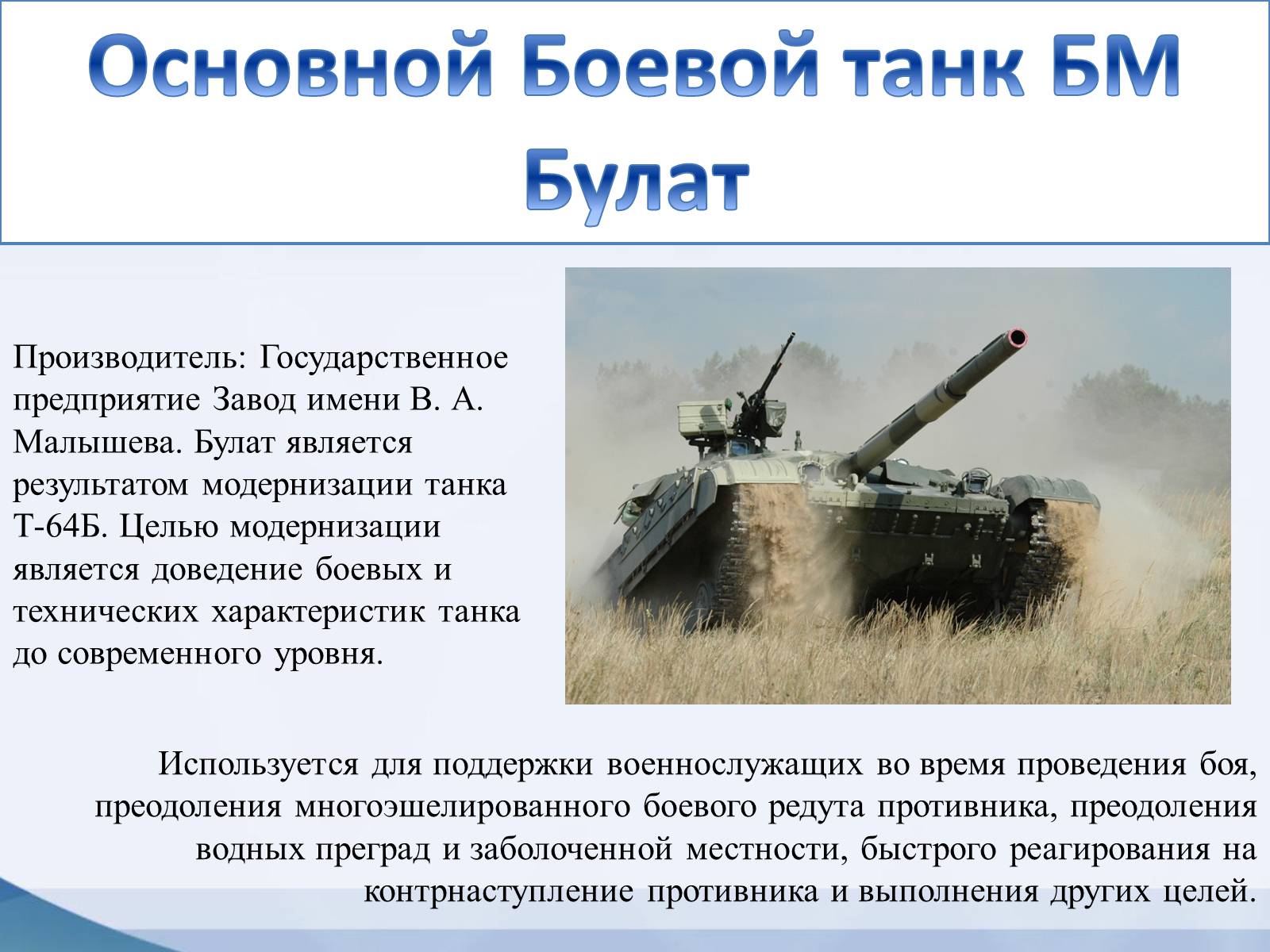 Презентація на тему «Модели оружия украинского производства» - Слайд #7