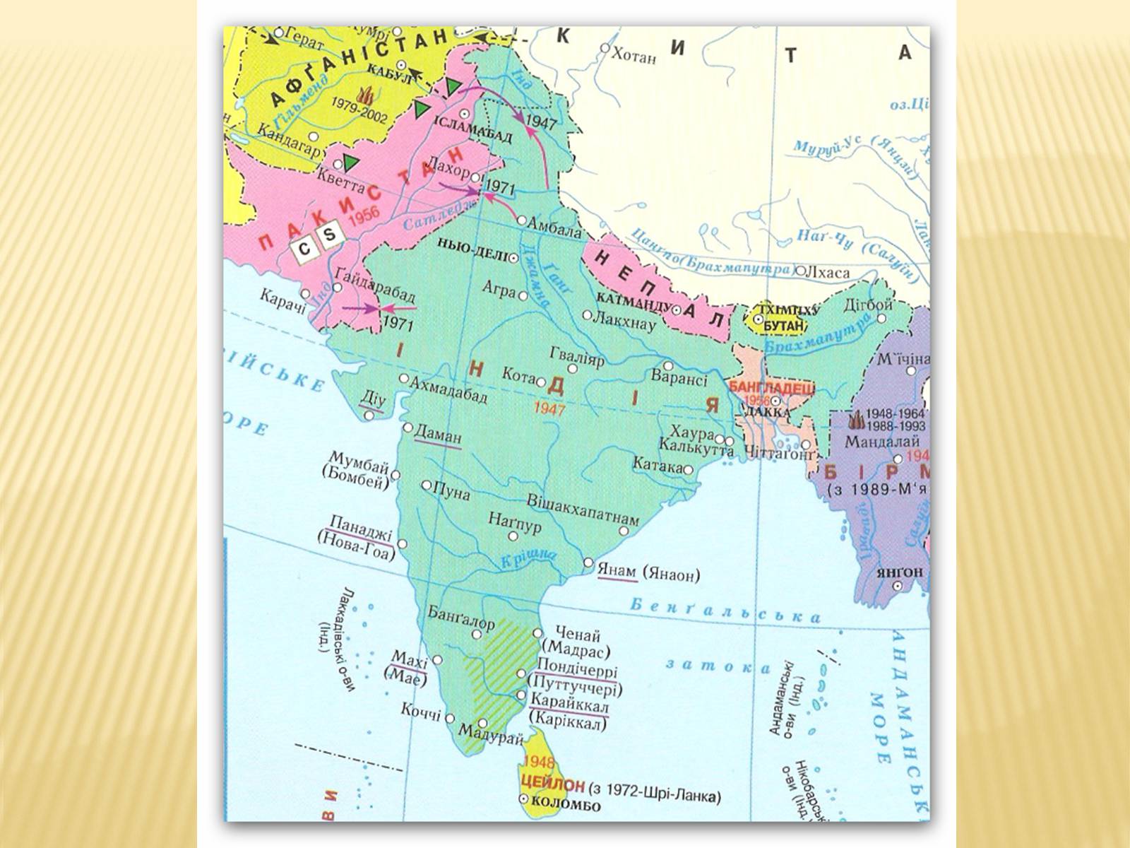 Презентація на тему «Індія в ІІ половині ХХ – на початку ХХІ століття» (варіант 1) - Слайд #12