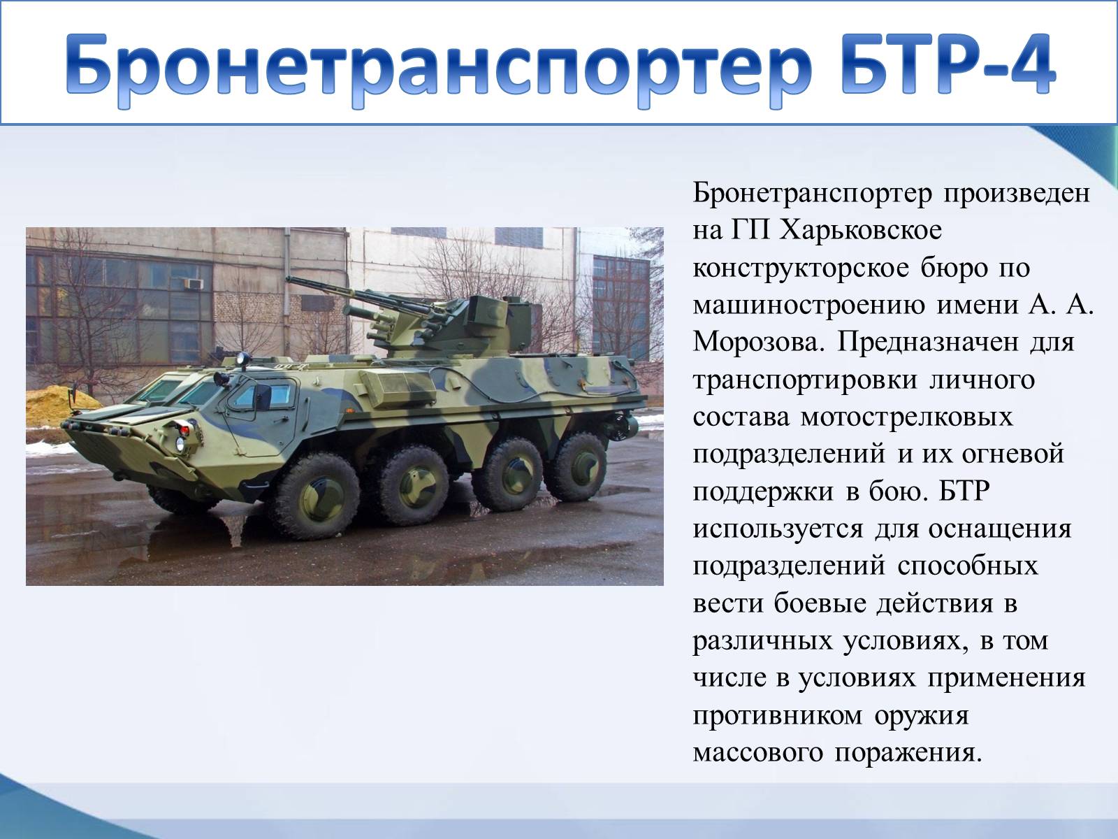 Презентація на тему «Модели оружия украинского производства» - Слайд #8