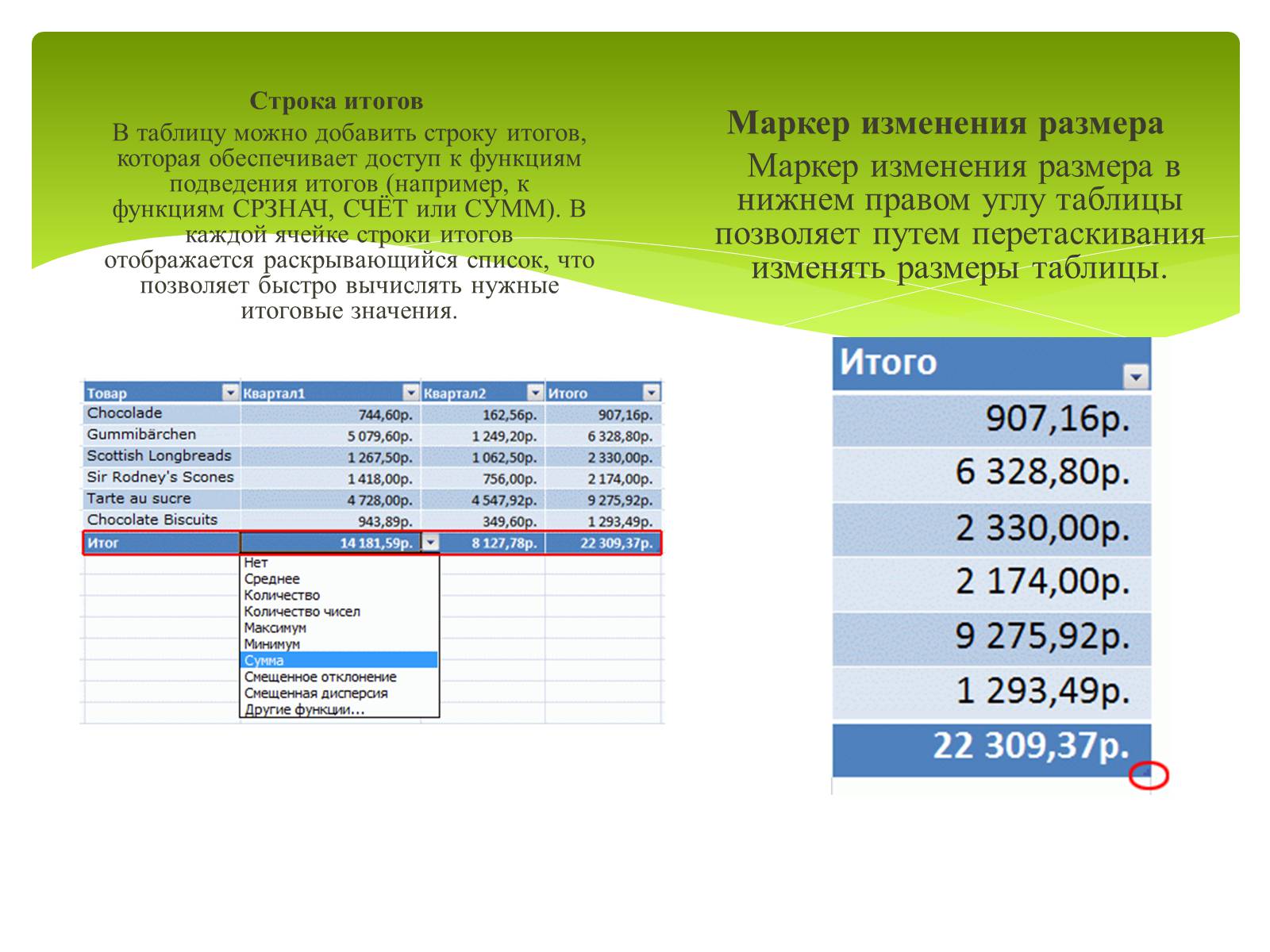 Презентація на тему «Общие сведения о Microsoft Excel» - Слайд #29