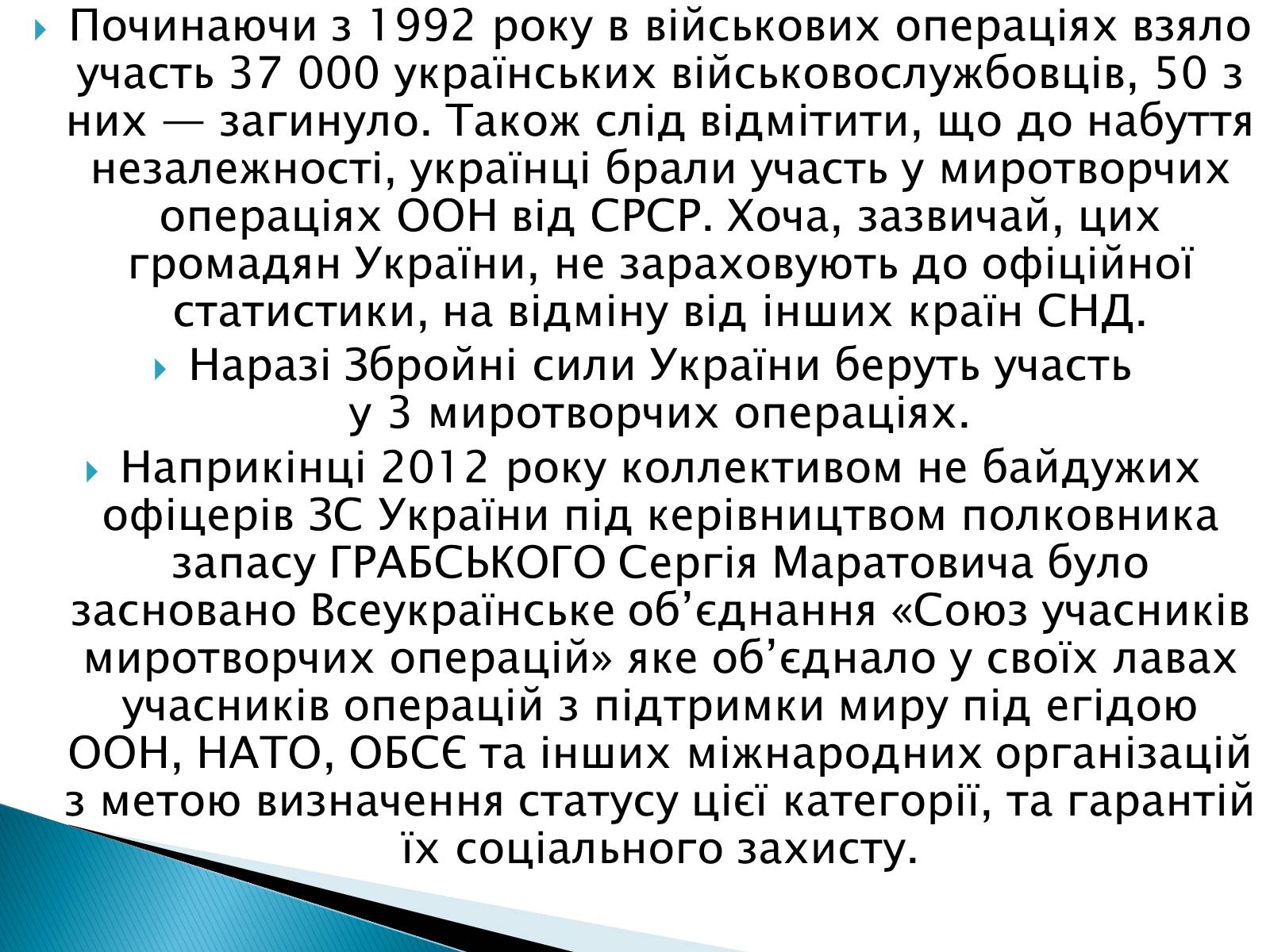 Презентація на тему «Збройні сили України у міжнародній діяльності» - Слайд #5