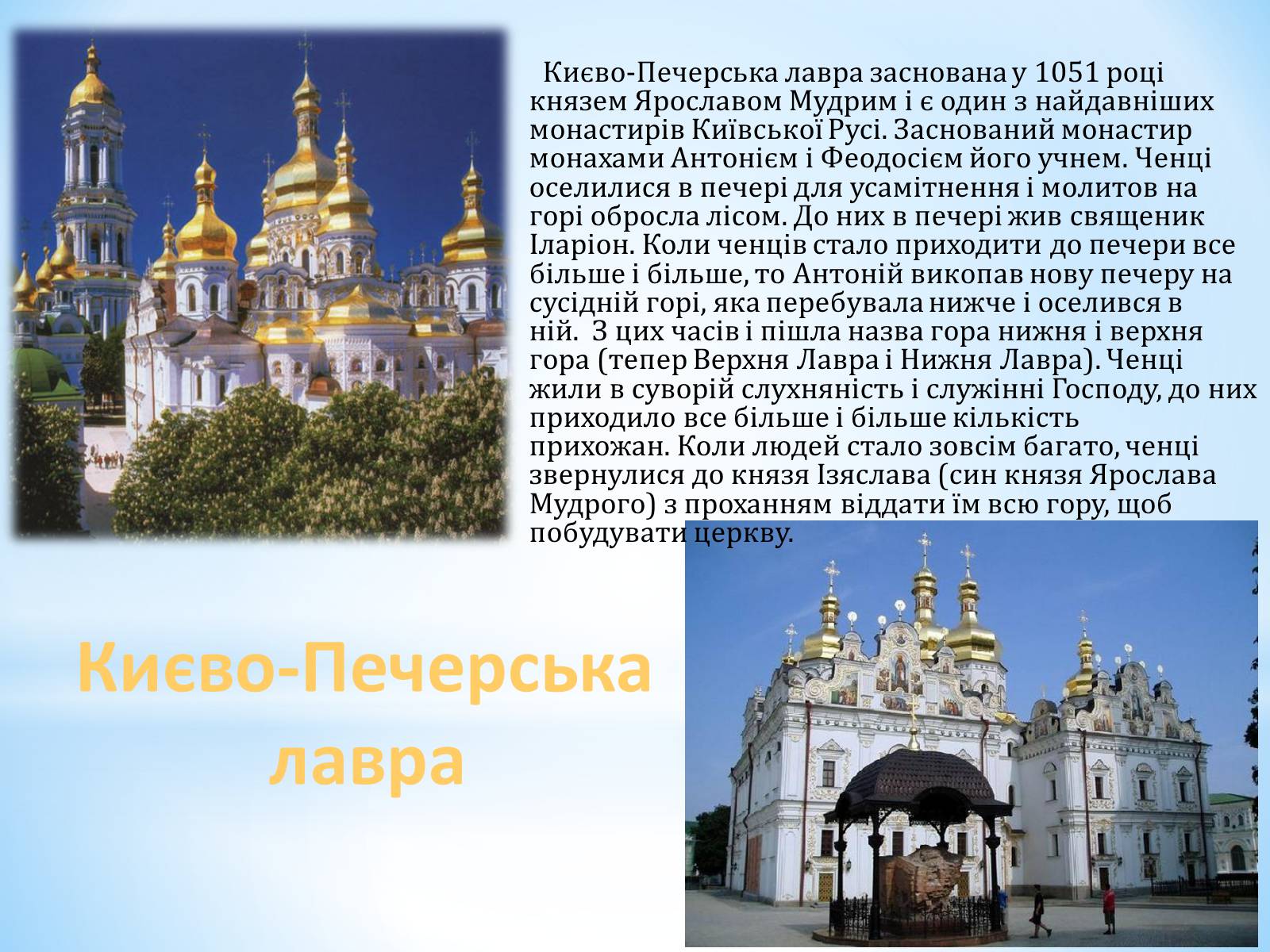 Презентація на тему «Місто Київ» - Слайд #6