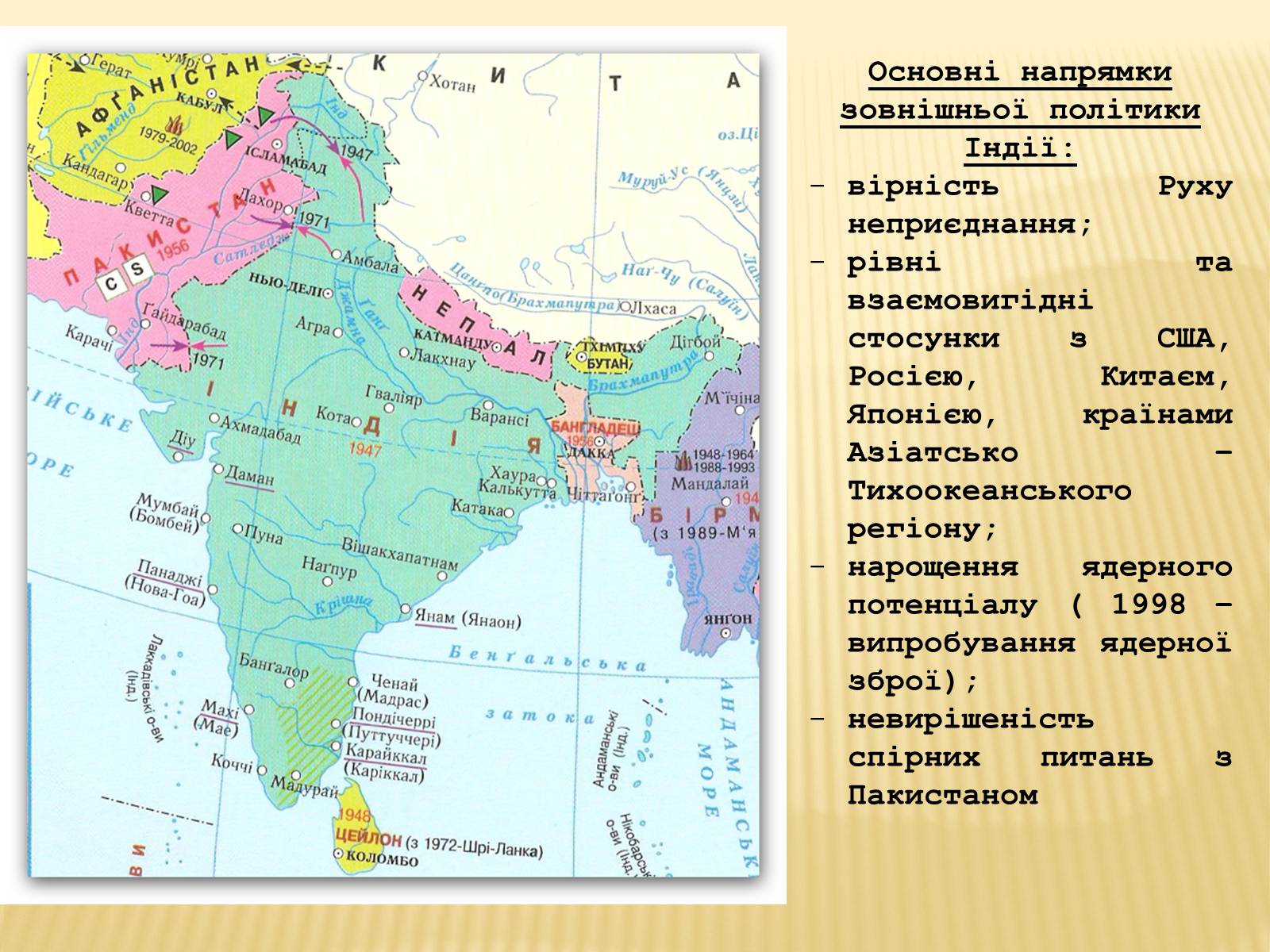 Презентація на тему «Індія в ІІ половині ХХ – на початку ХХІ століття» (варіант 1) - Слайд #15