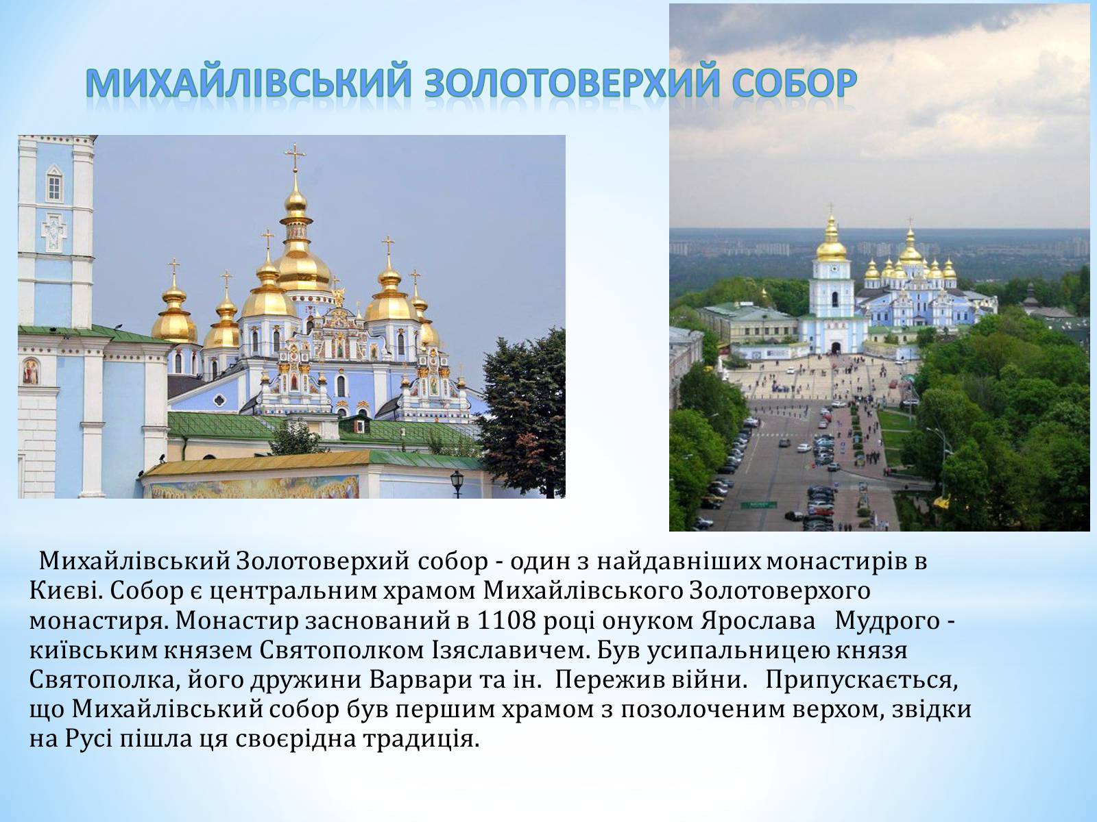 Презентація на тему «Місто Київ» - Слайд #7