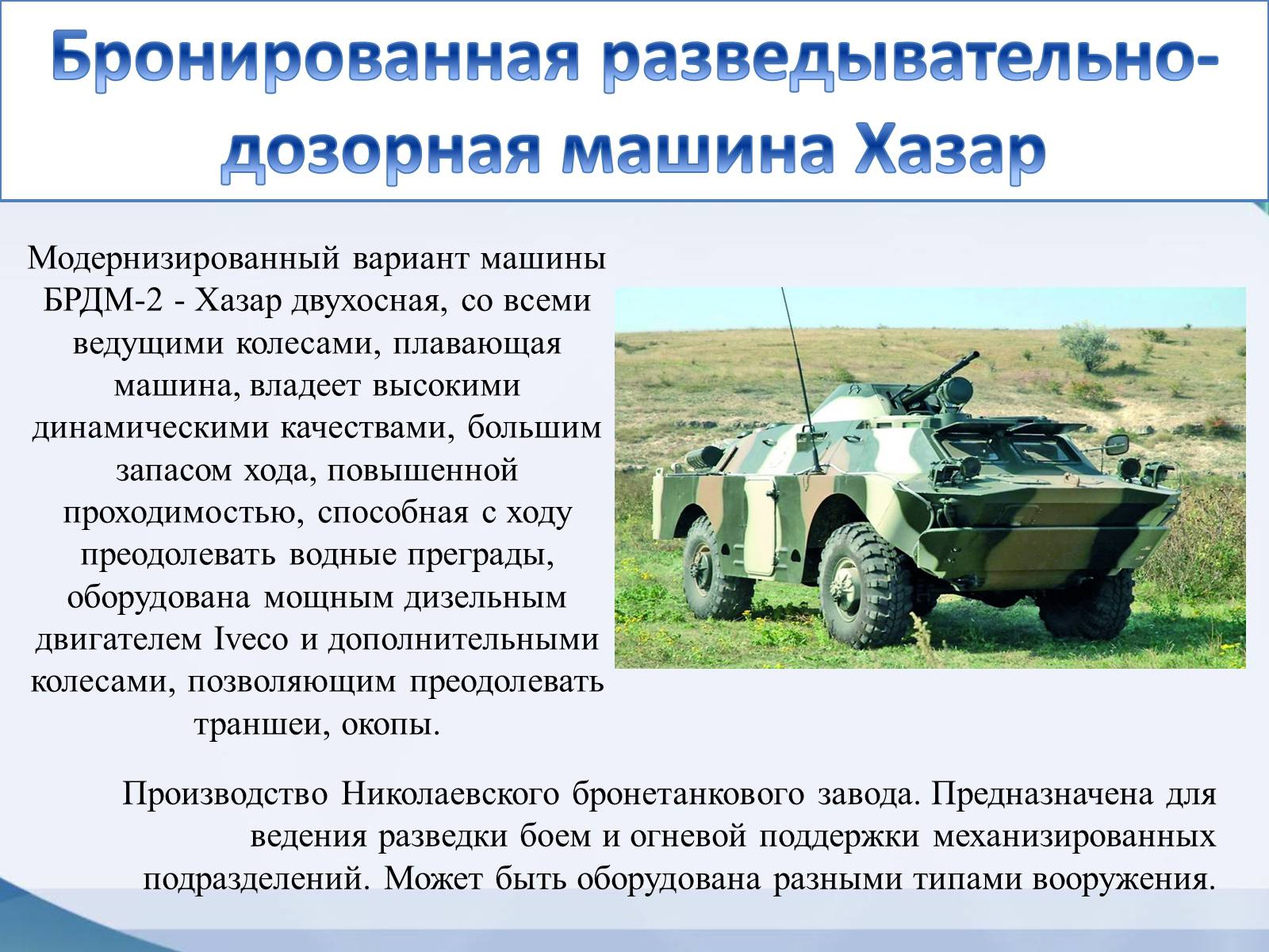 Презентація на тему «Модели оружия украинского производства» - Слайд #11