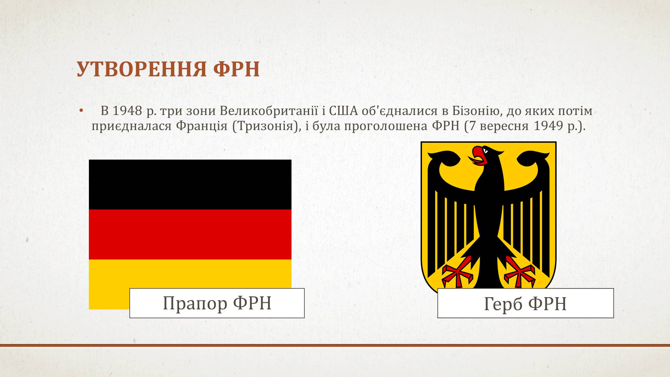 Презентація на тему «Возз’єднання Німеччини» - Слайд #3