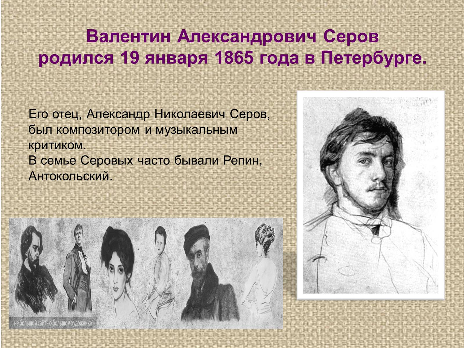 Презентація на тему «Валентин Олександрович Сєров (1865-1911)» (варіант 2) - Слайд #3