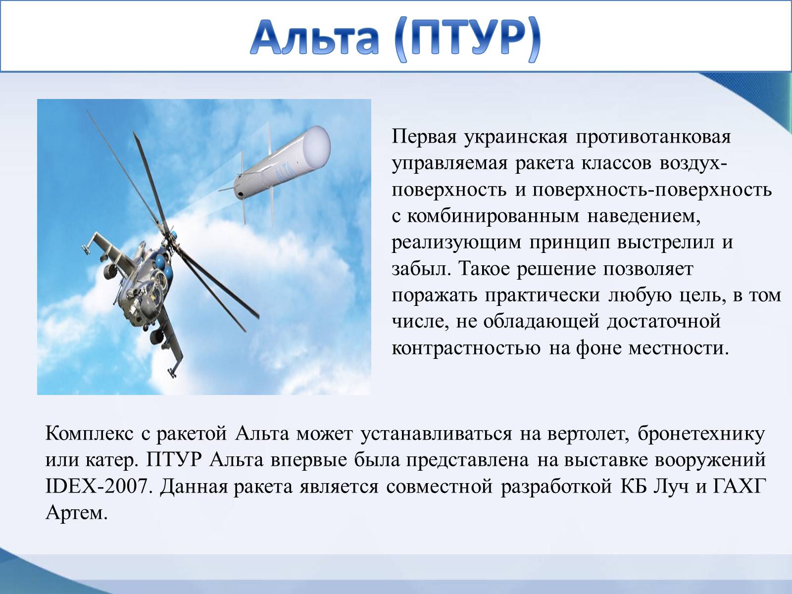 Презентація на тему «Модели оружия украинского производства» - Слайд #13