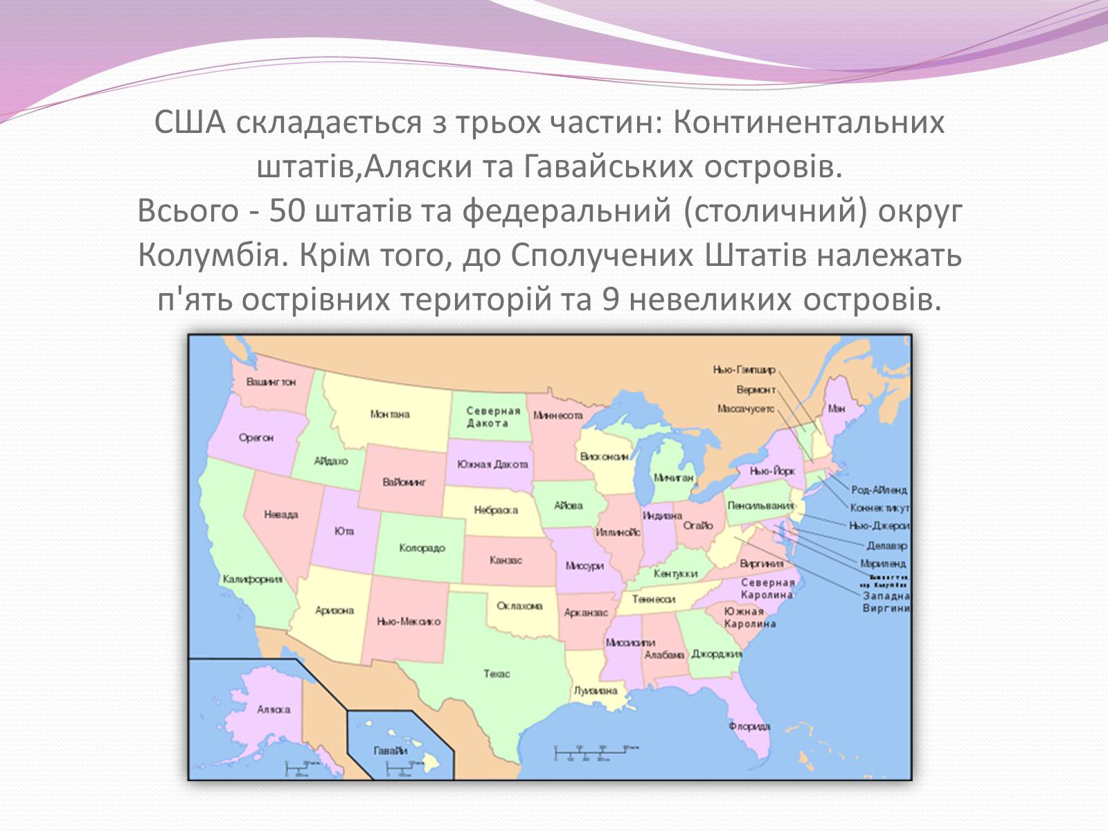 Презентація на тему «Сполучені Штати Америки» (варіант 8) - Слайд #3